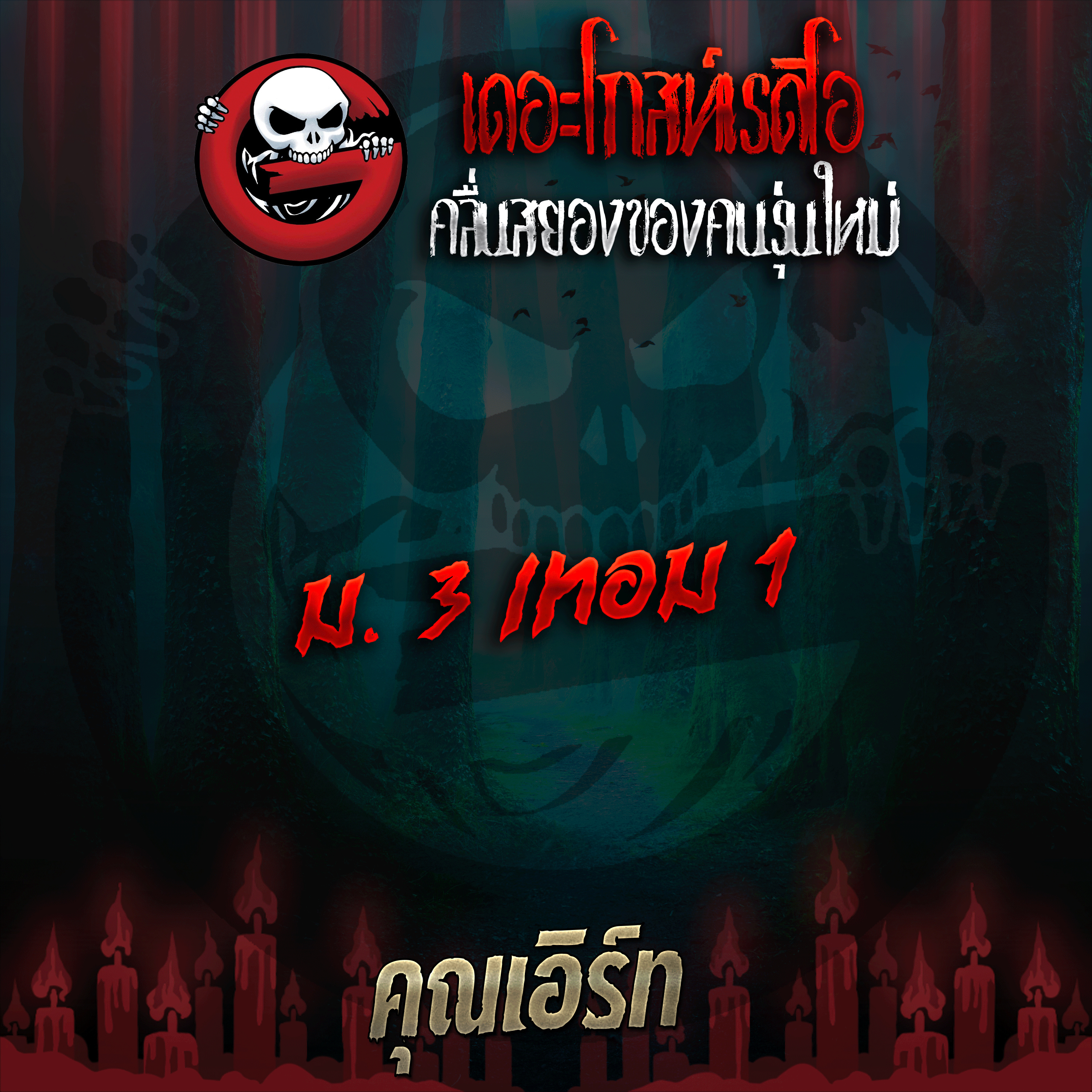 The Ghost Radio