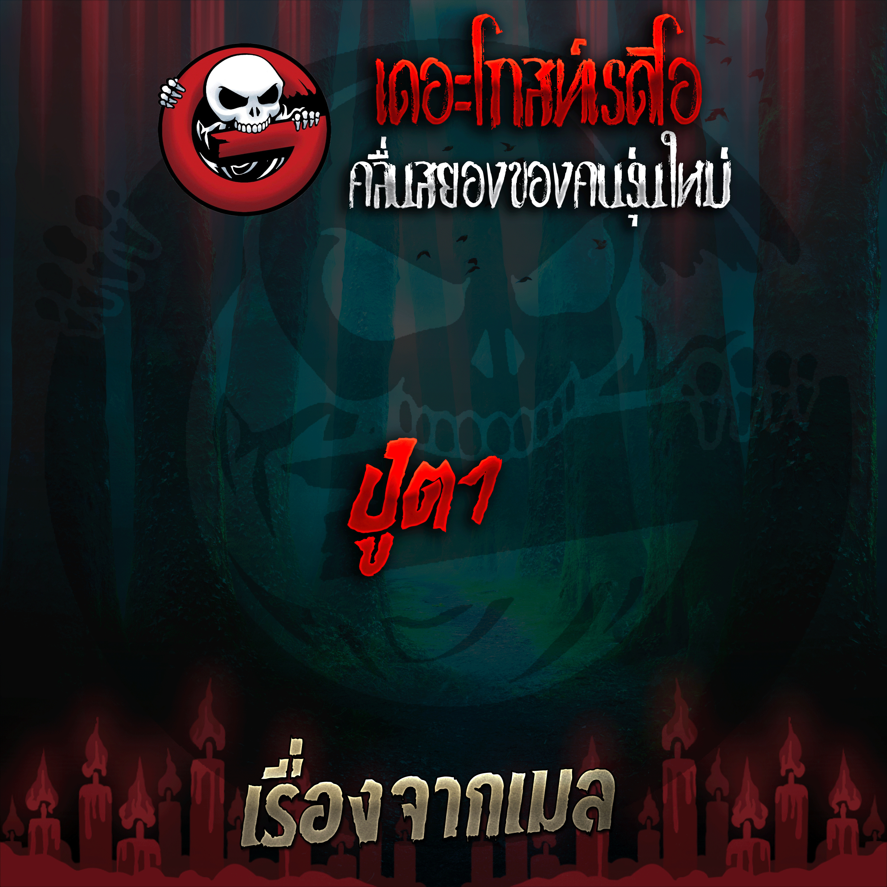 The Ghost Radio