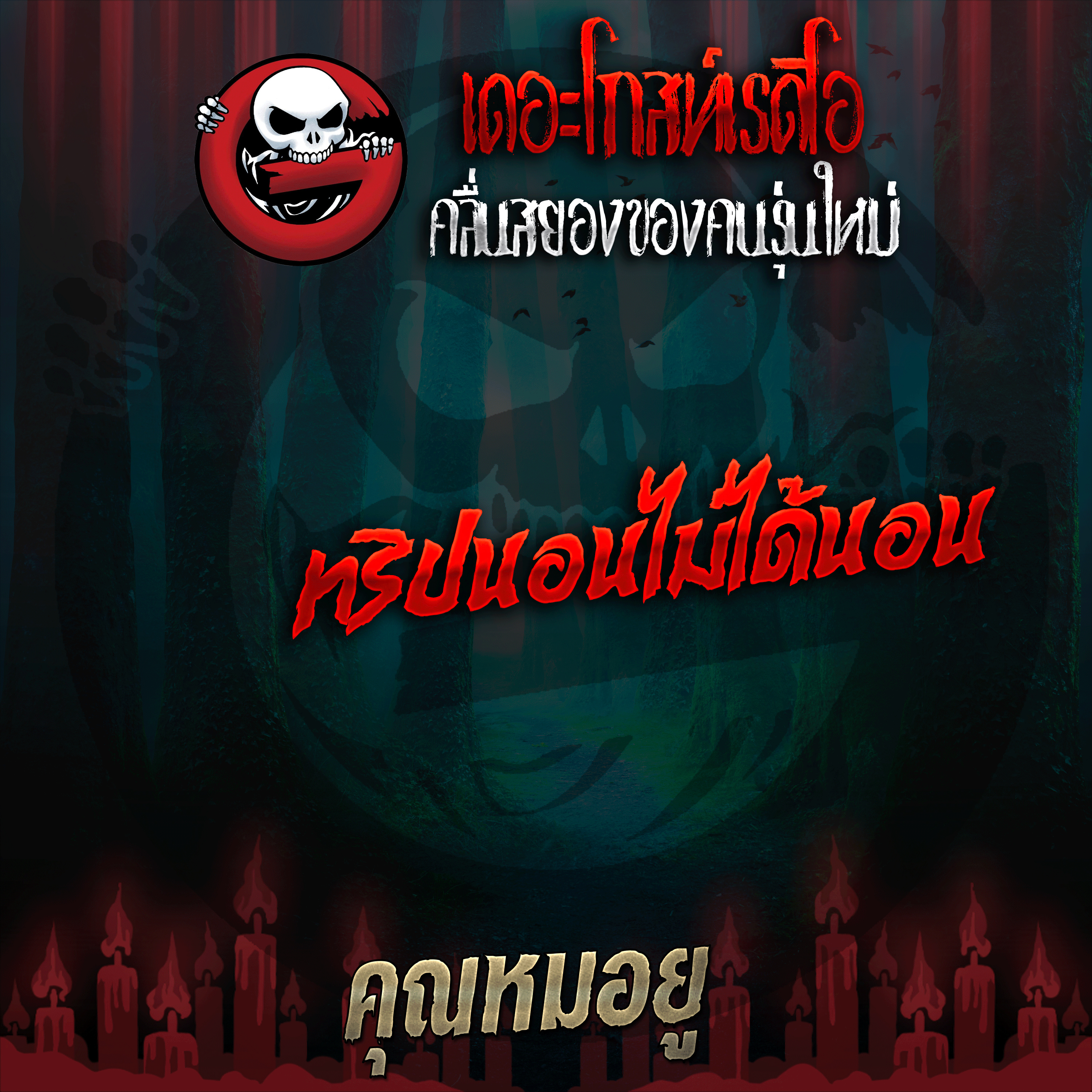 The Ghost Radio
