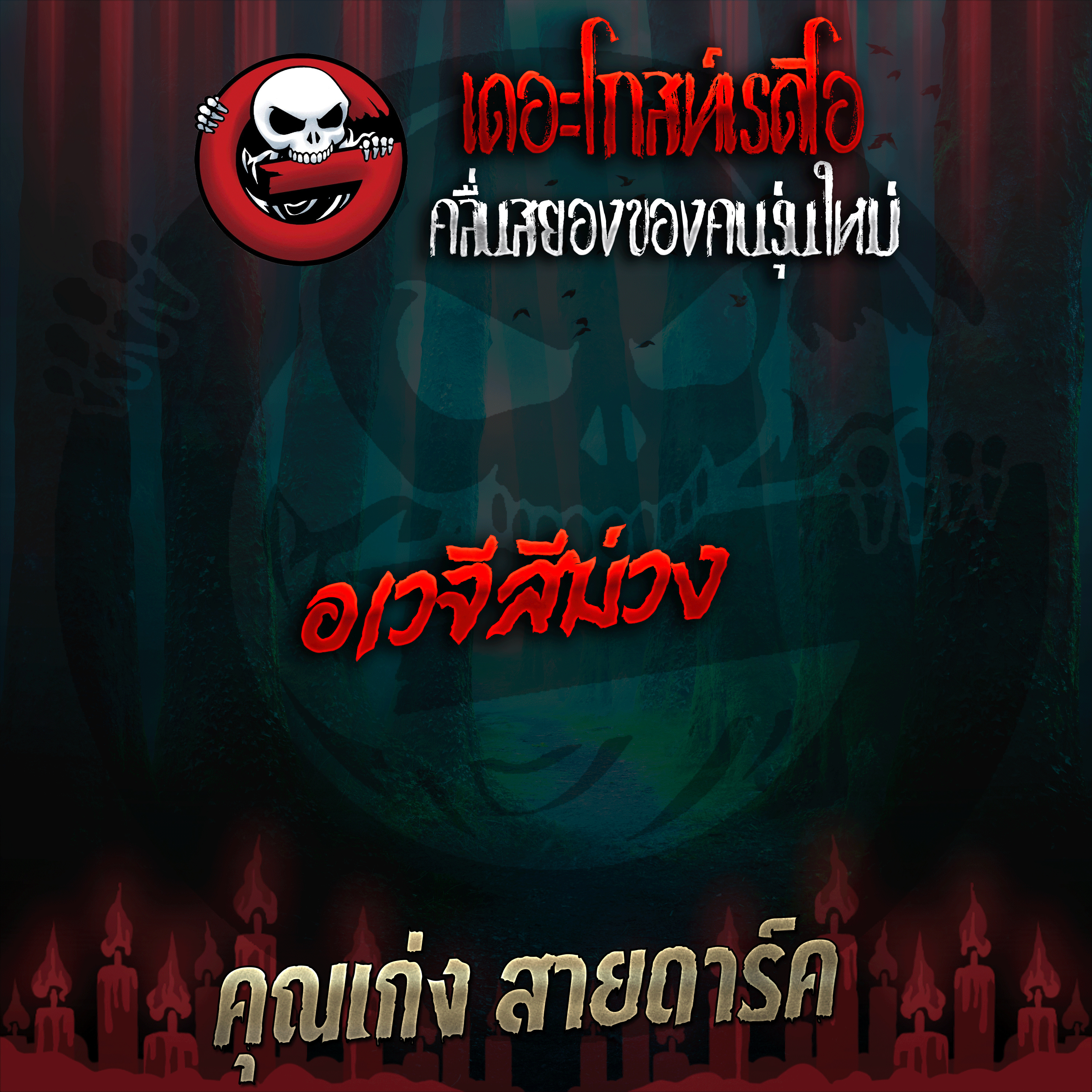 The Ghost Radio