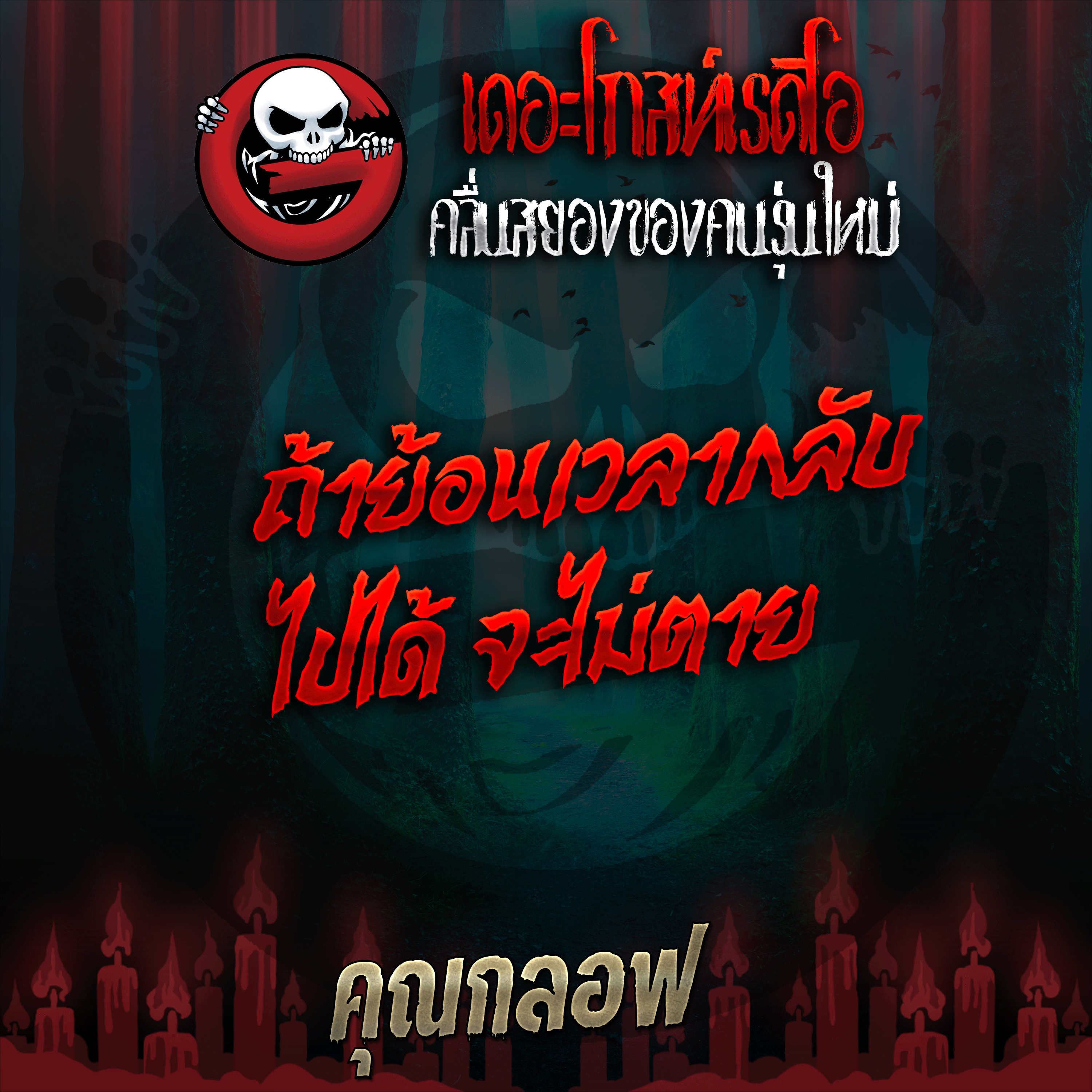 The Ghost Radio