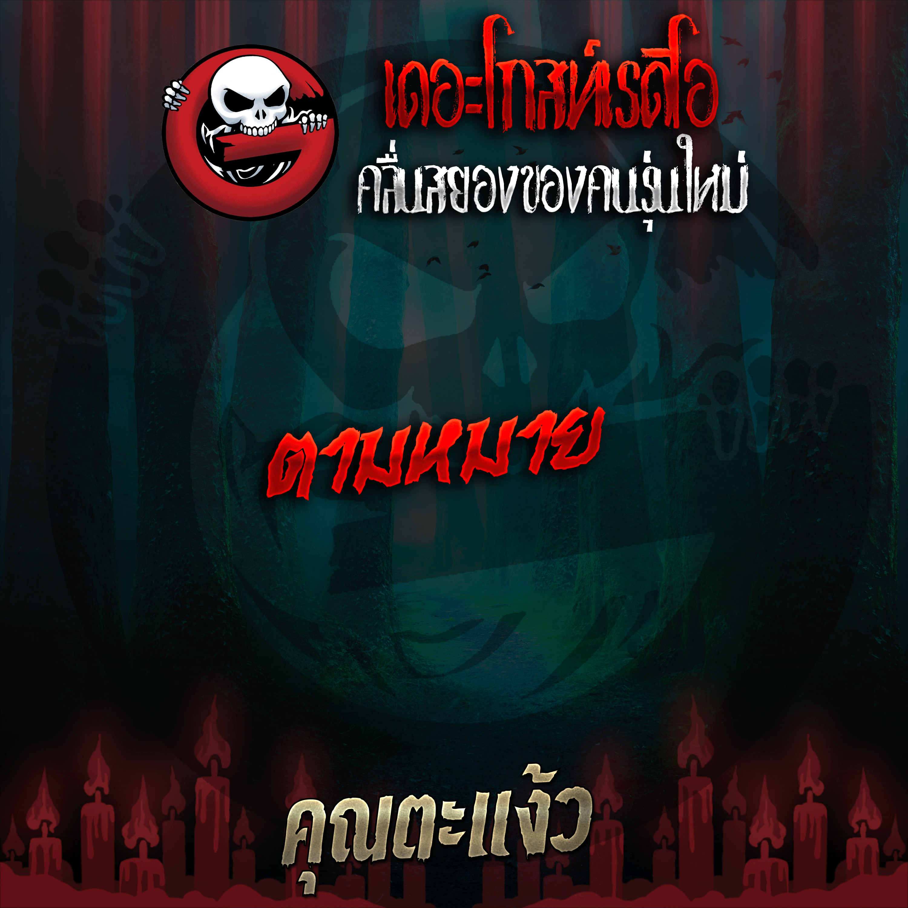 The Ghost Radio