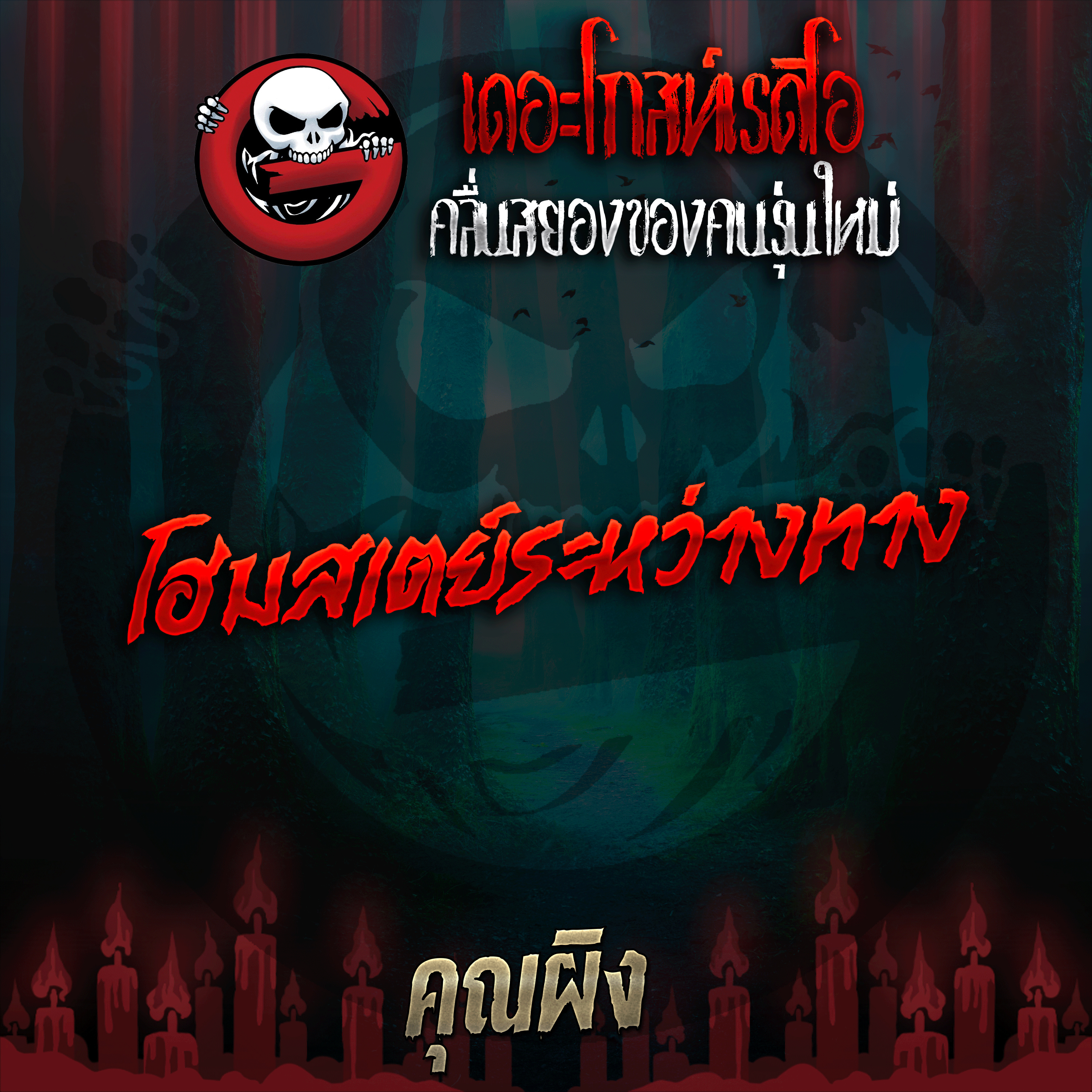 The Ghost Radio