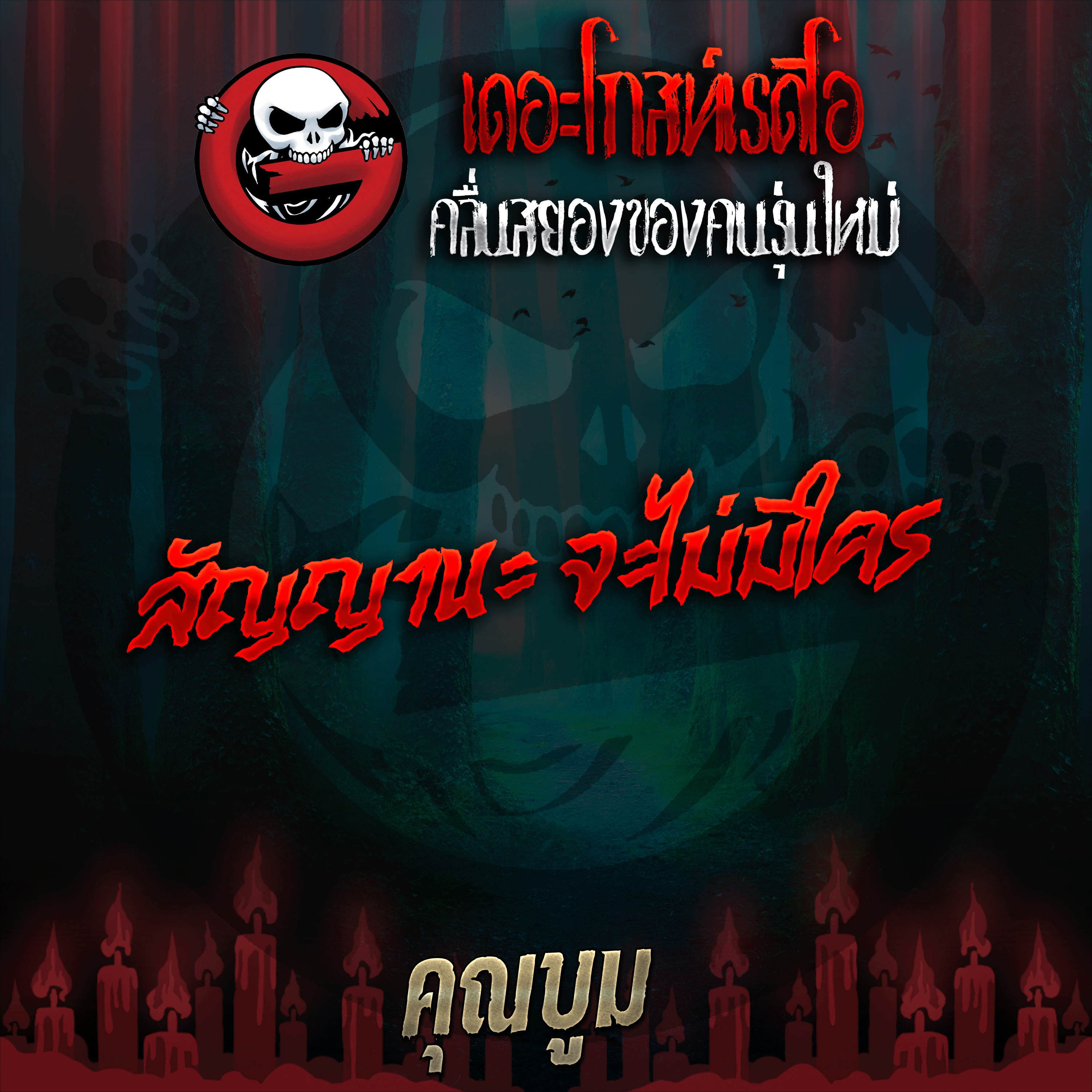 The Ghost Radio