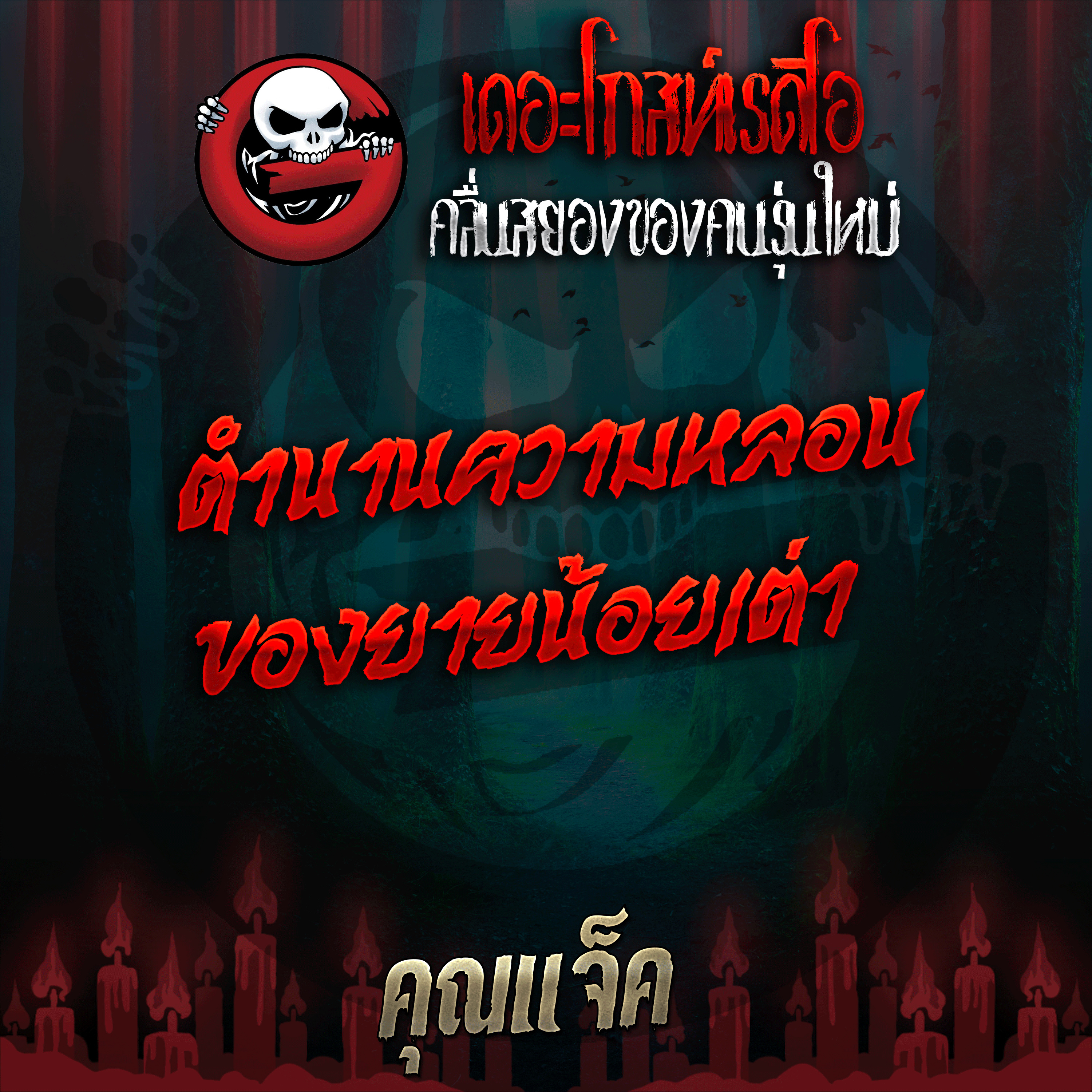 The Ghost Radio