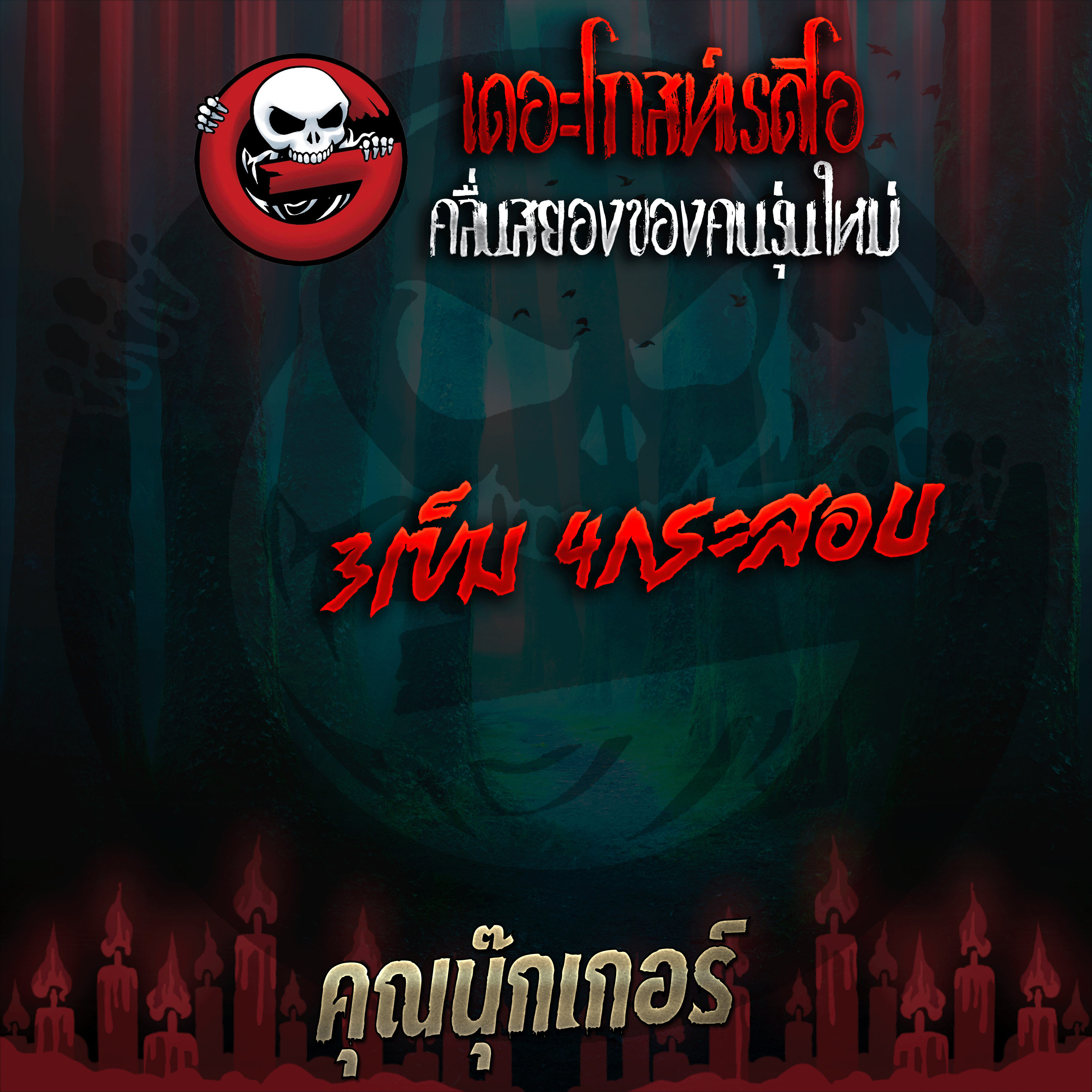 The Ghost Radio