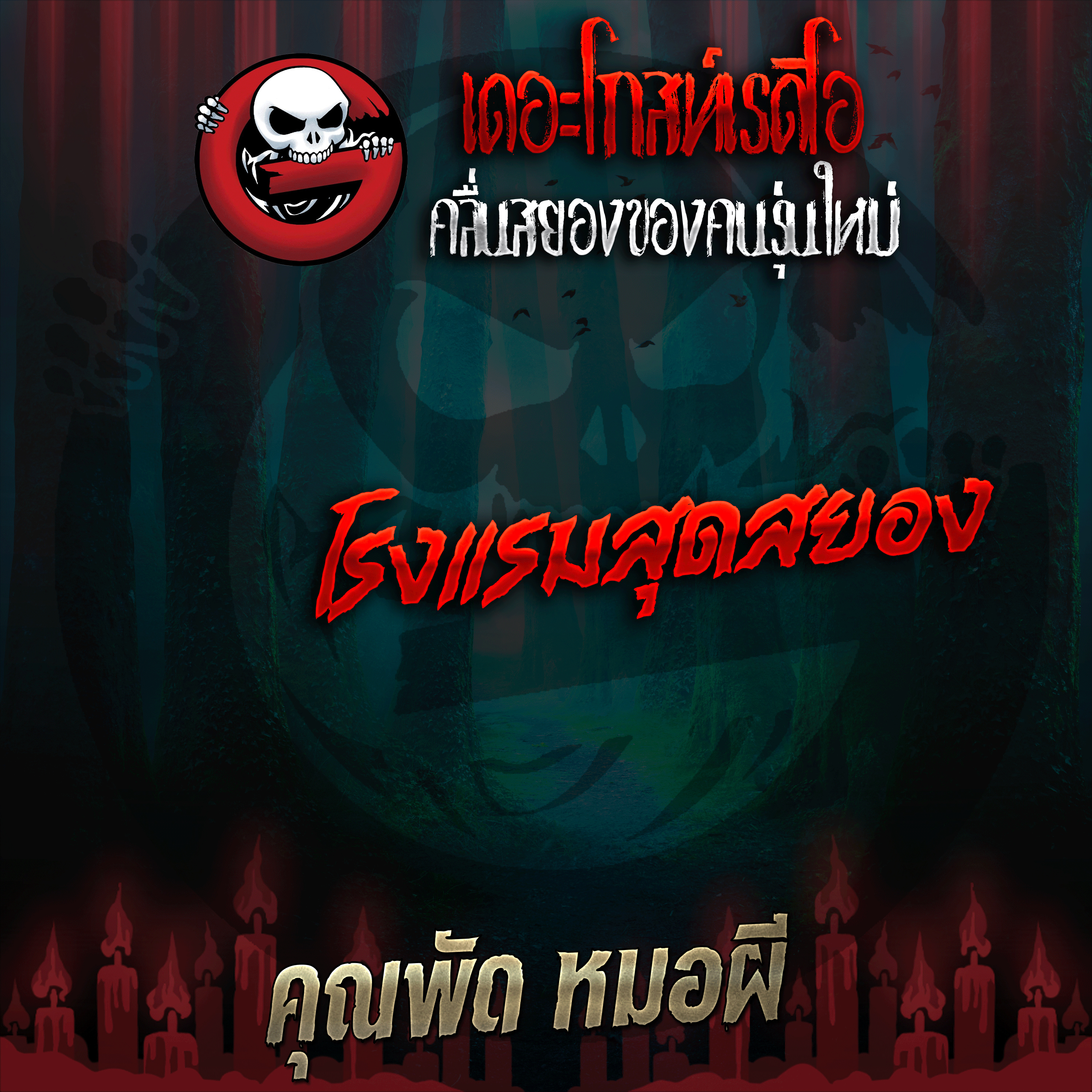 The Ghost Radio