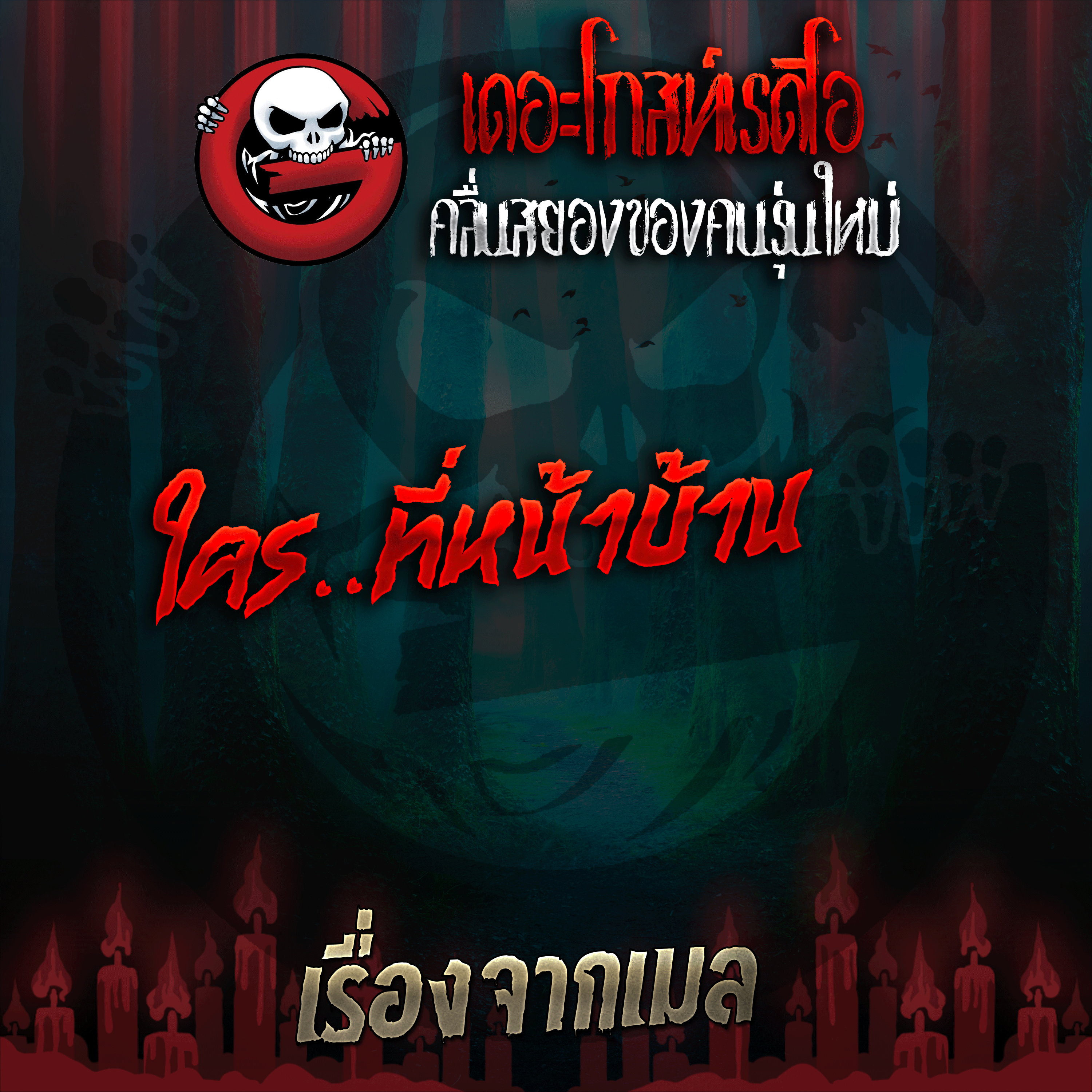 The Ghost Radio