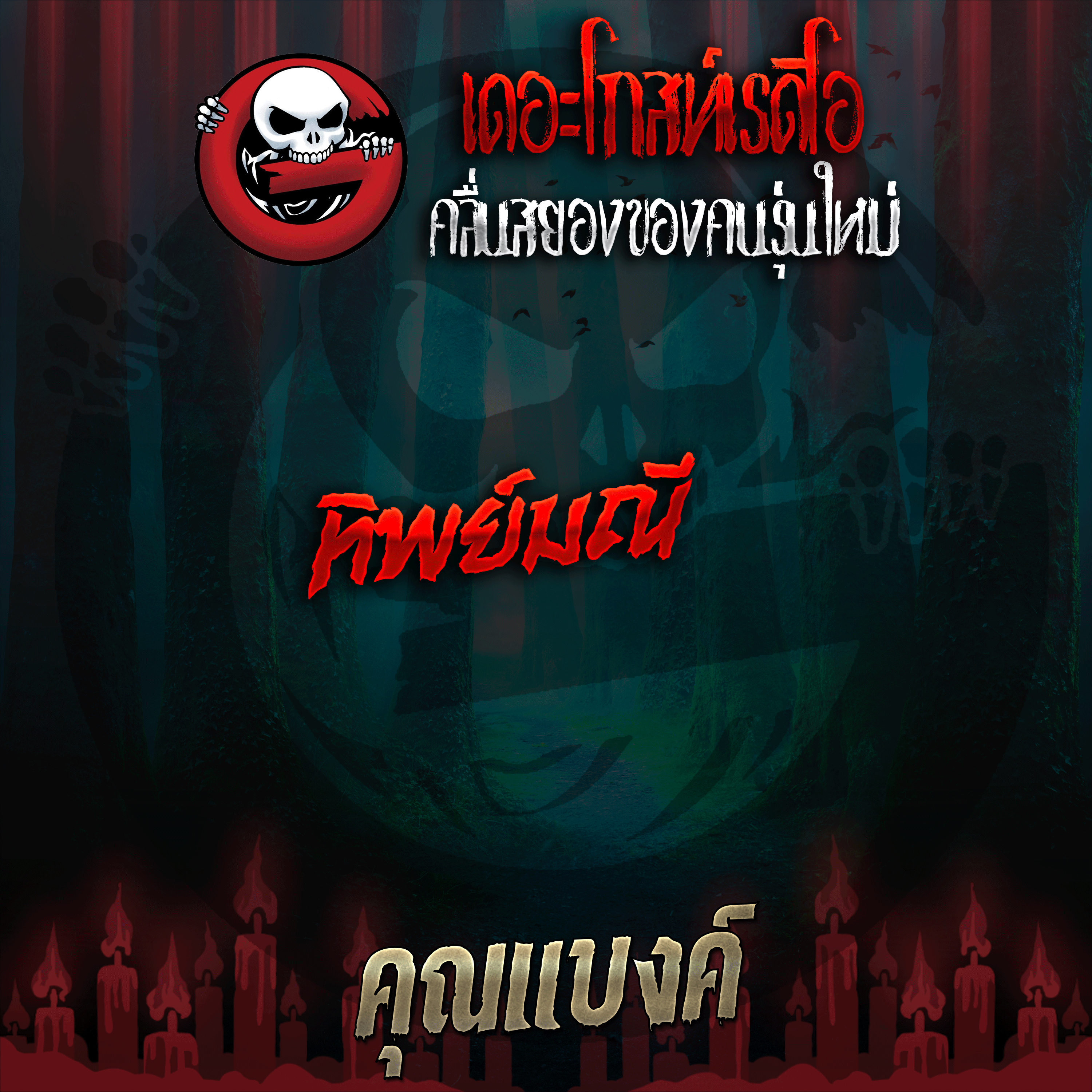 The Ghost Radio