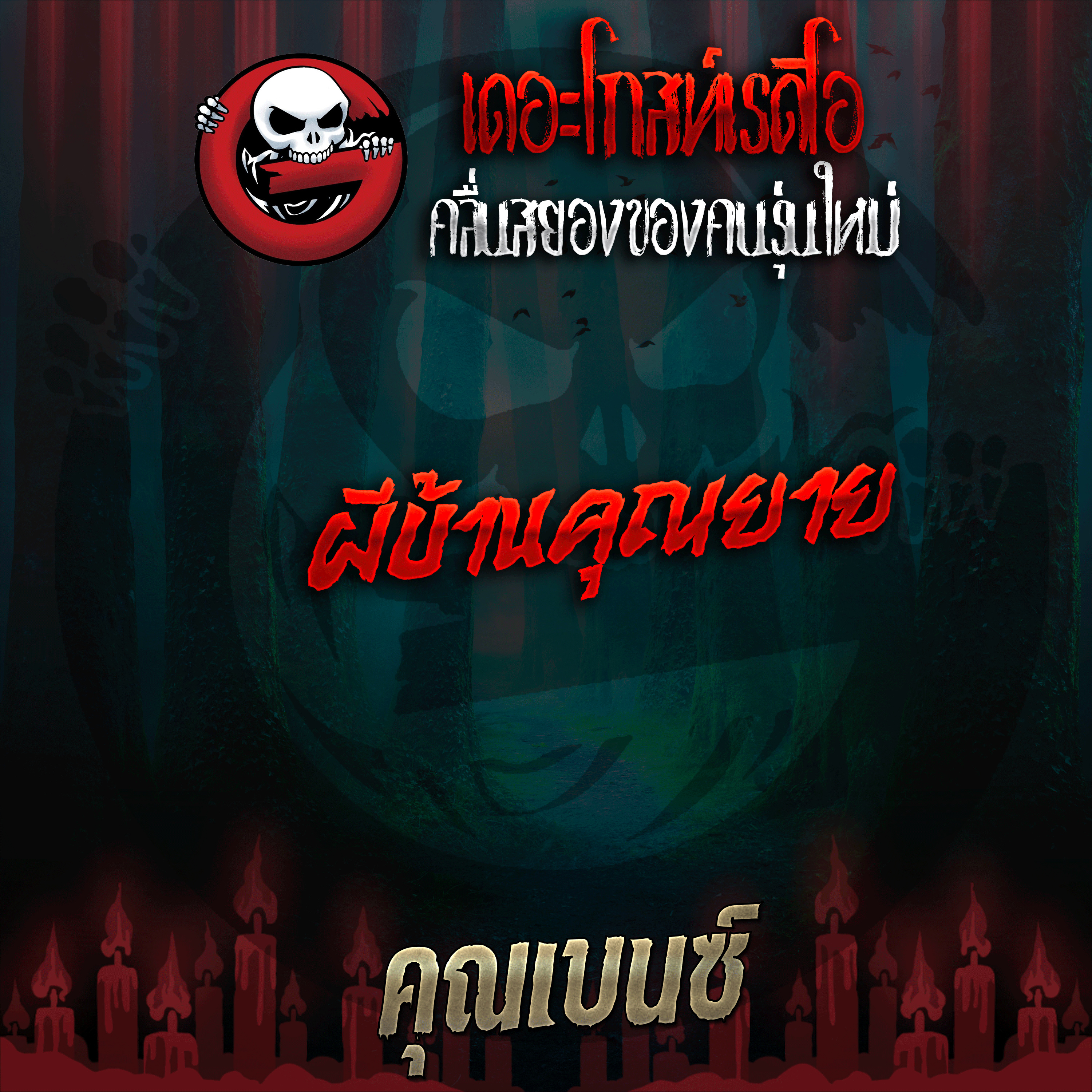The Ghost Radio
