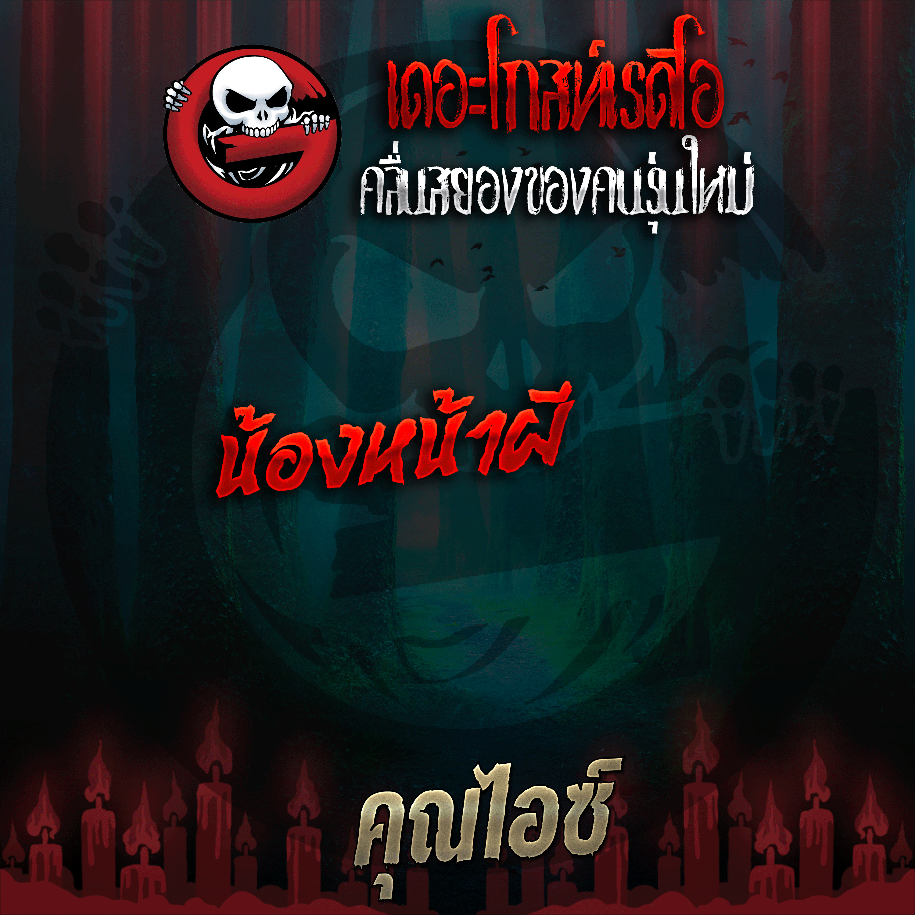 The Ghost Radio