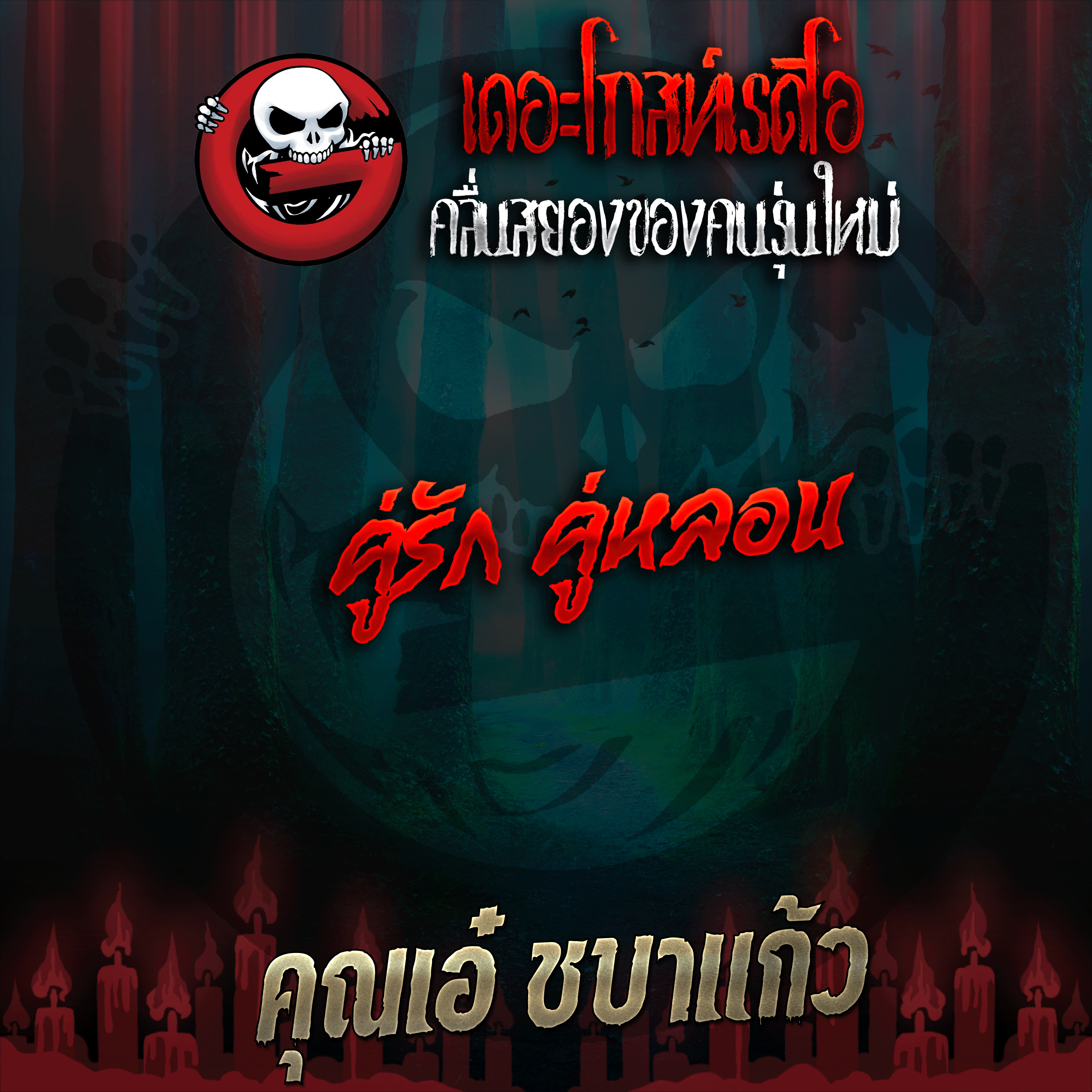 The Ghost Radio