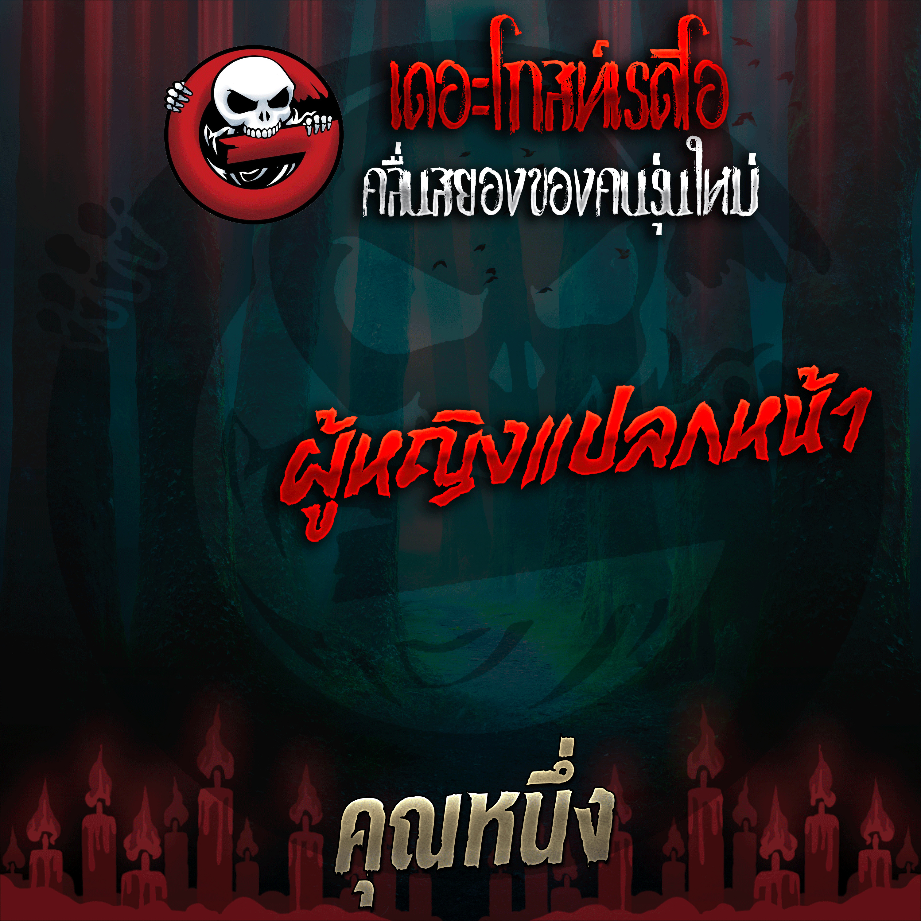 The Ghost Radio