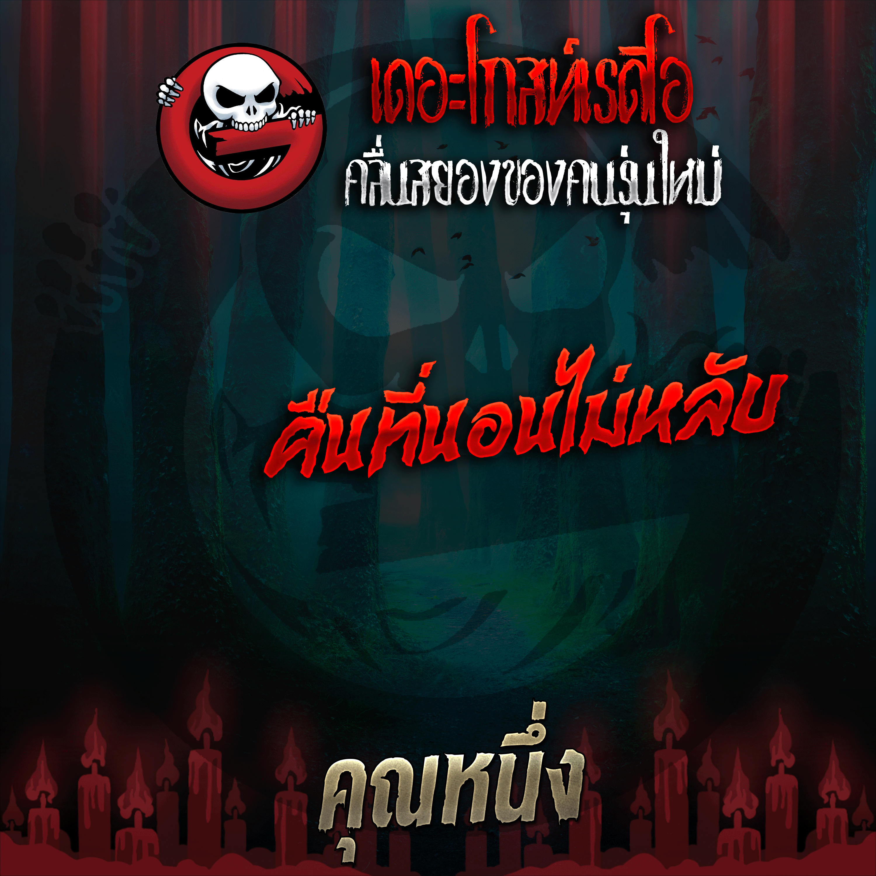 The Ghost Radio
