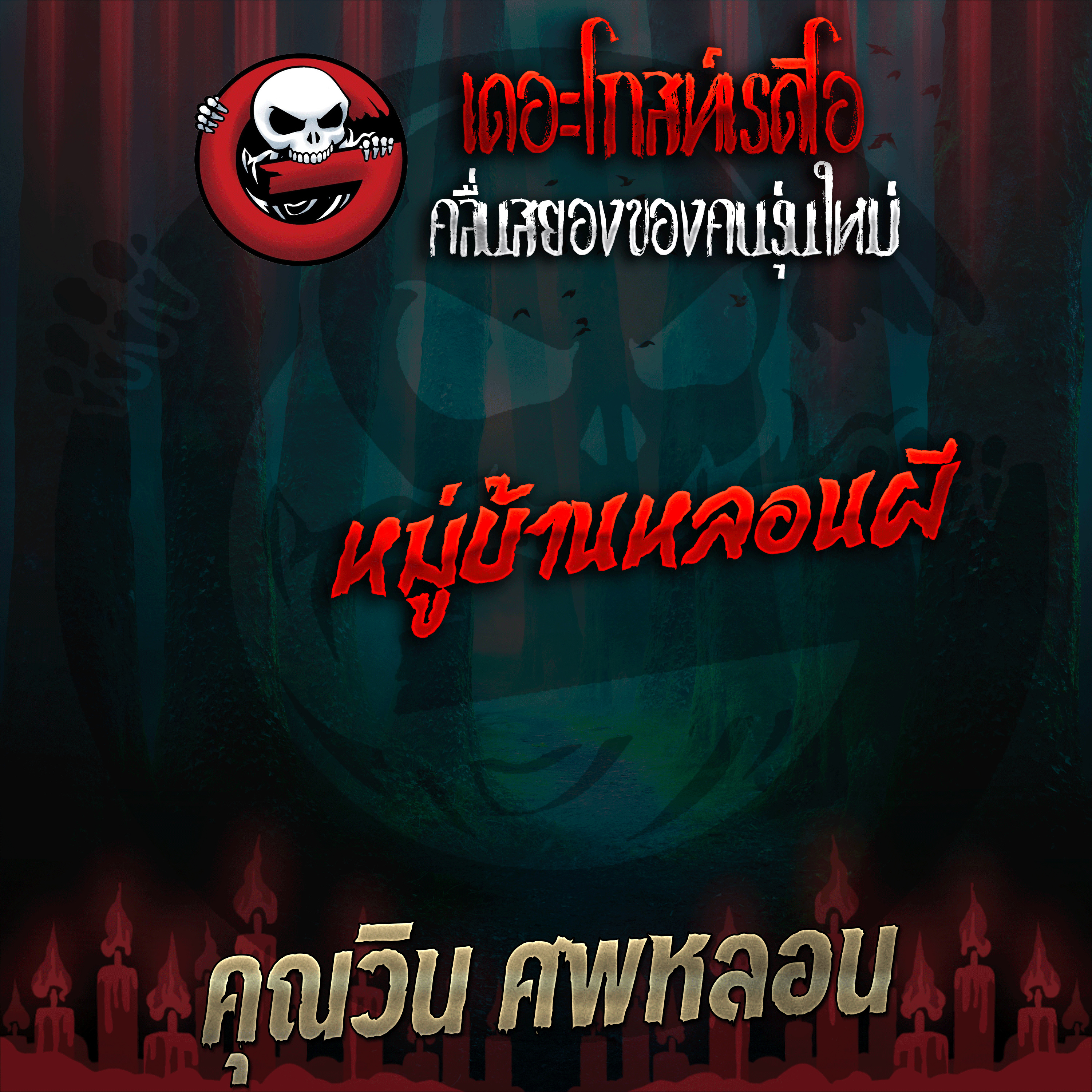 The Ghost Radio