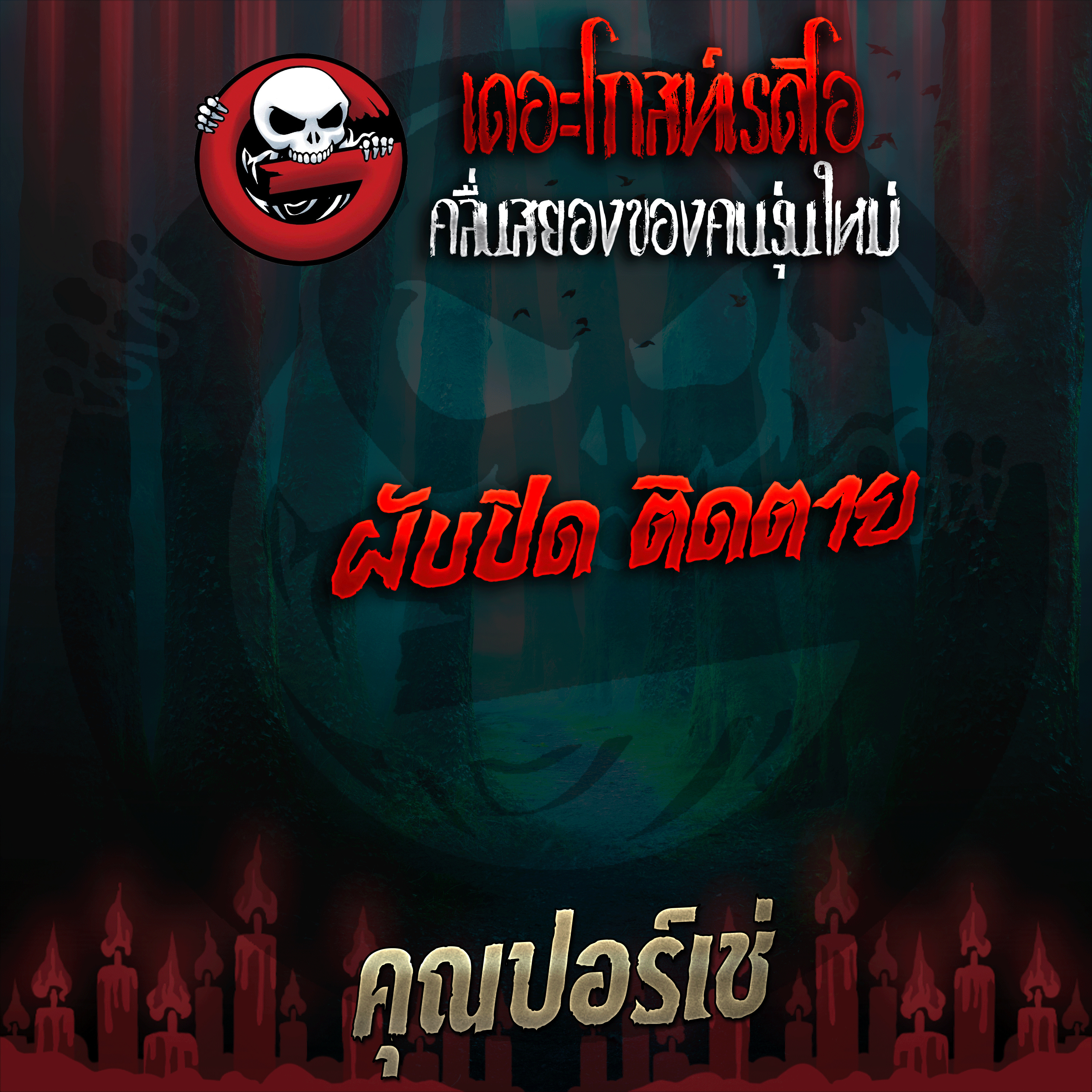 The Ghost Radio