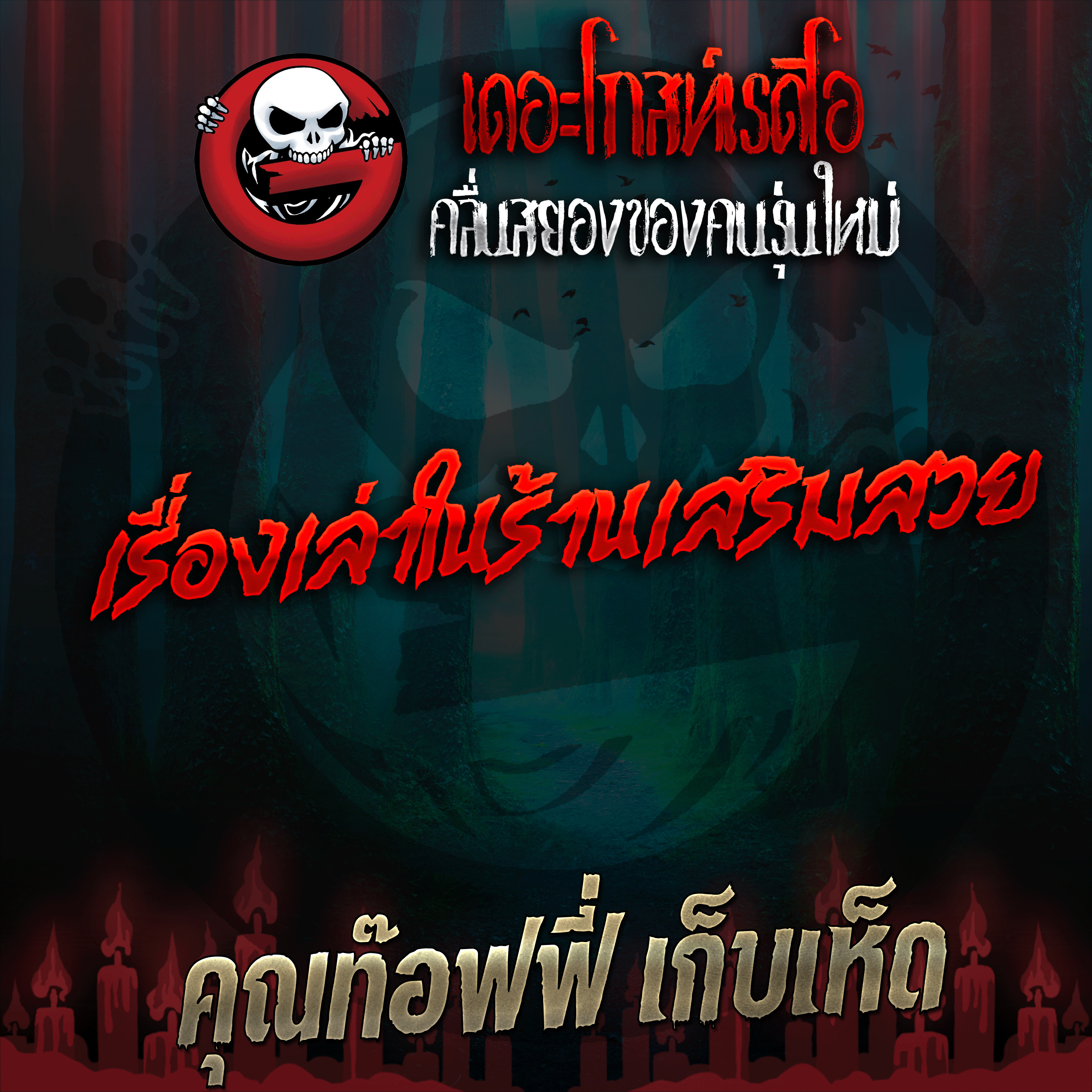 The Ghost Radio