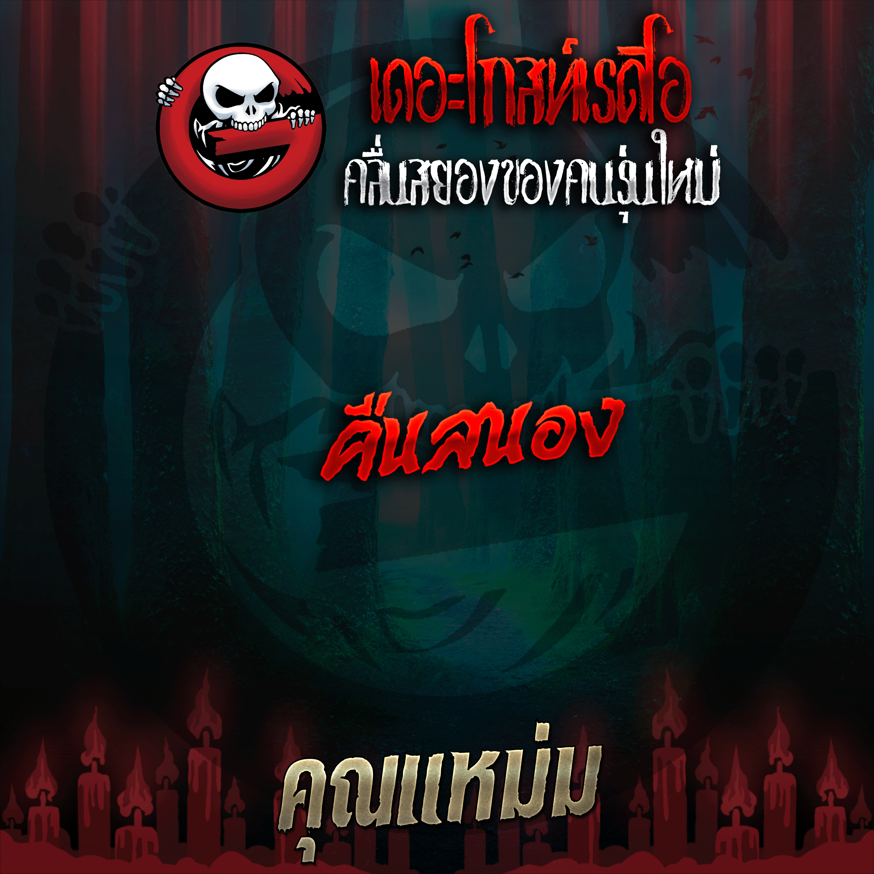 The Ghost Radio