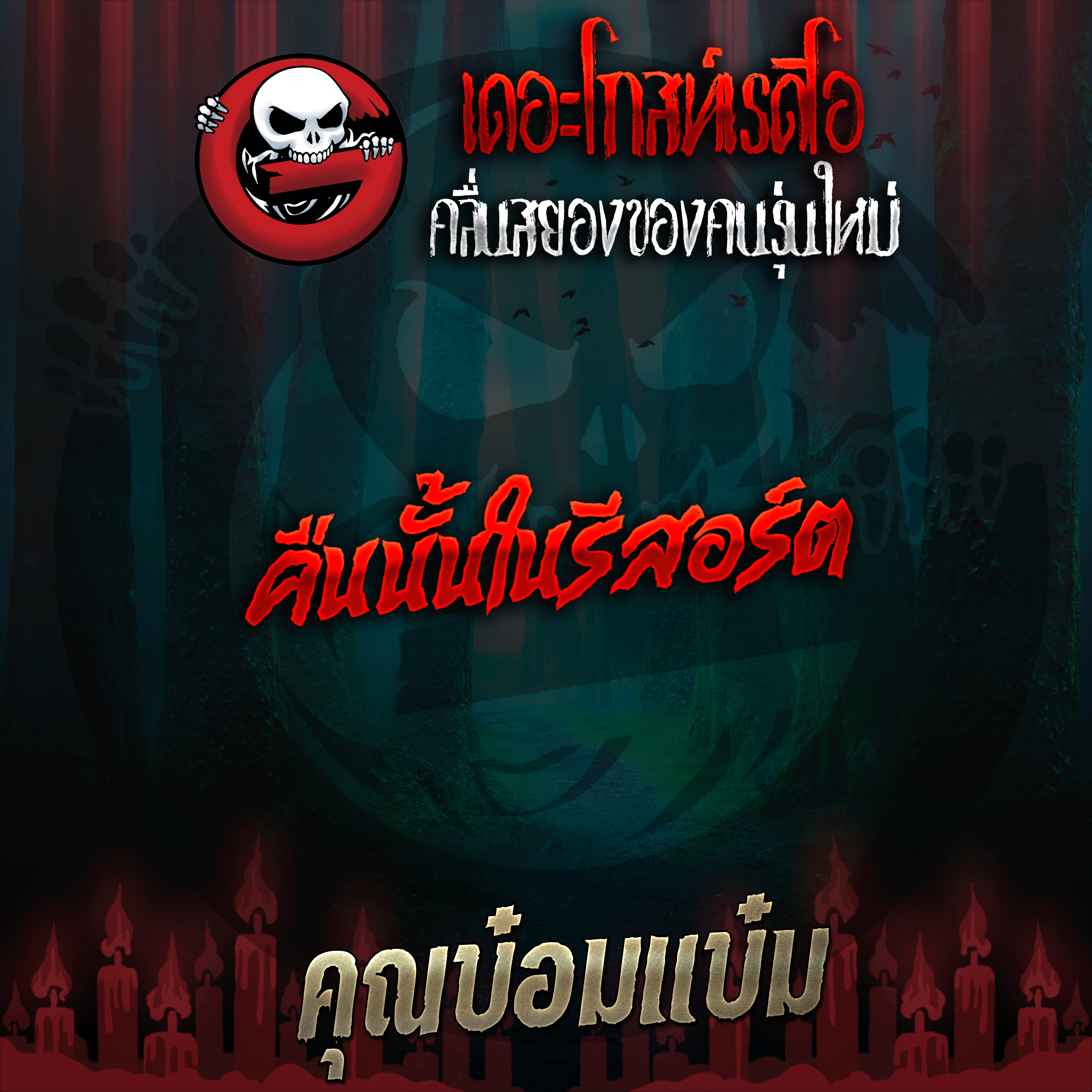 The Ghost Radio