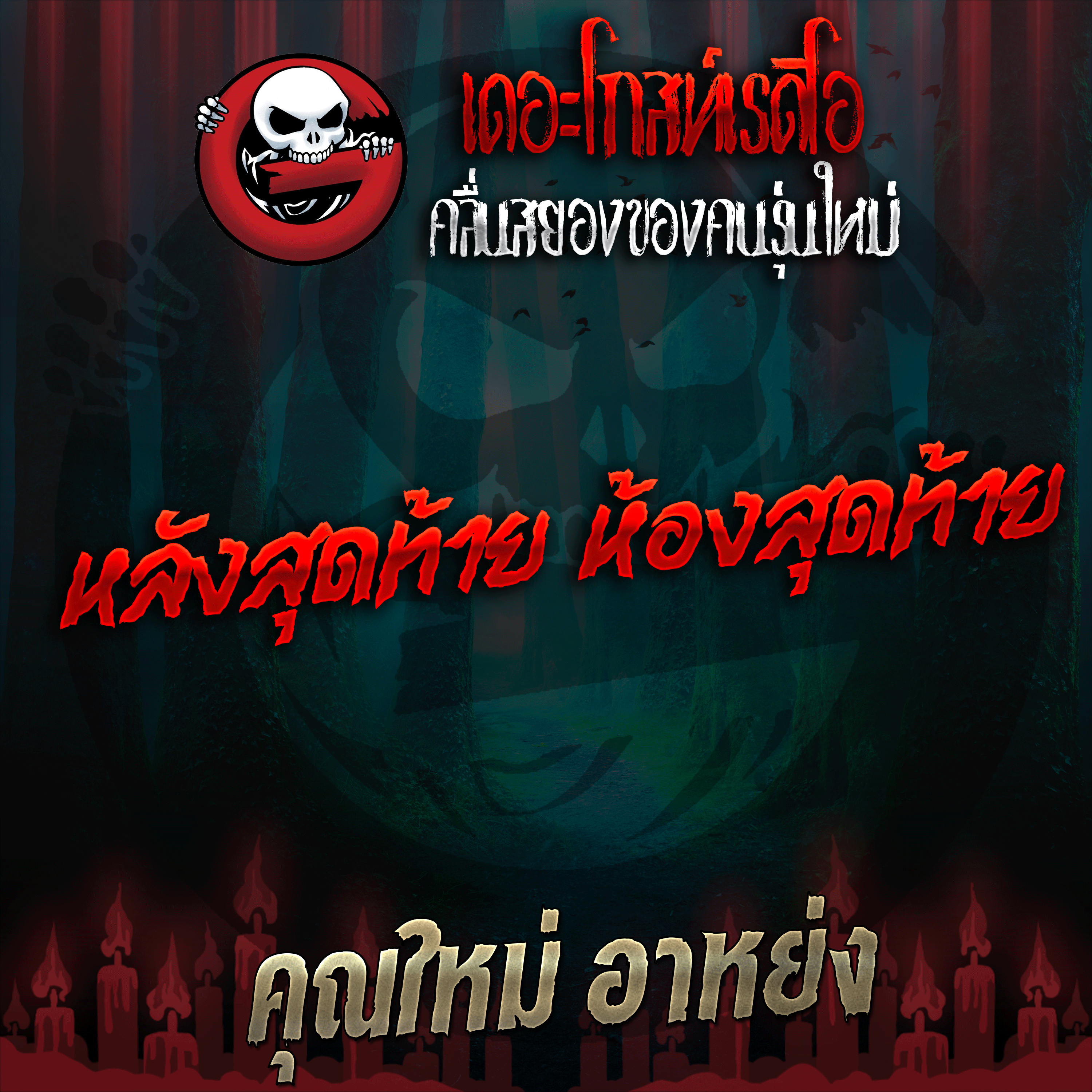 The Ghost Radio
