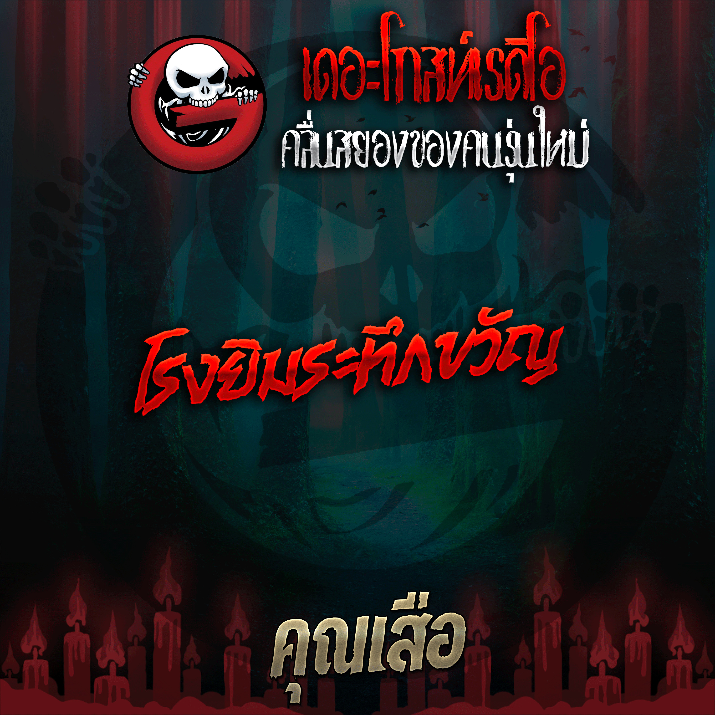 The Ghost Radio