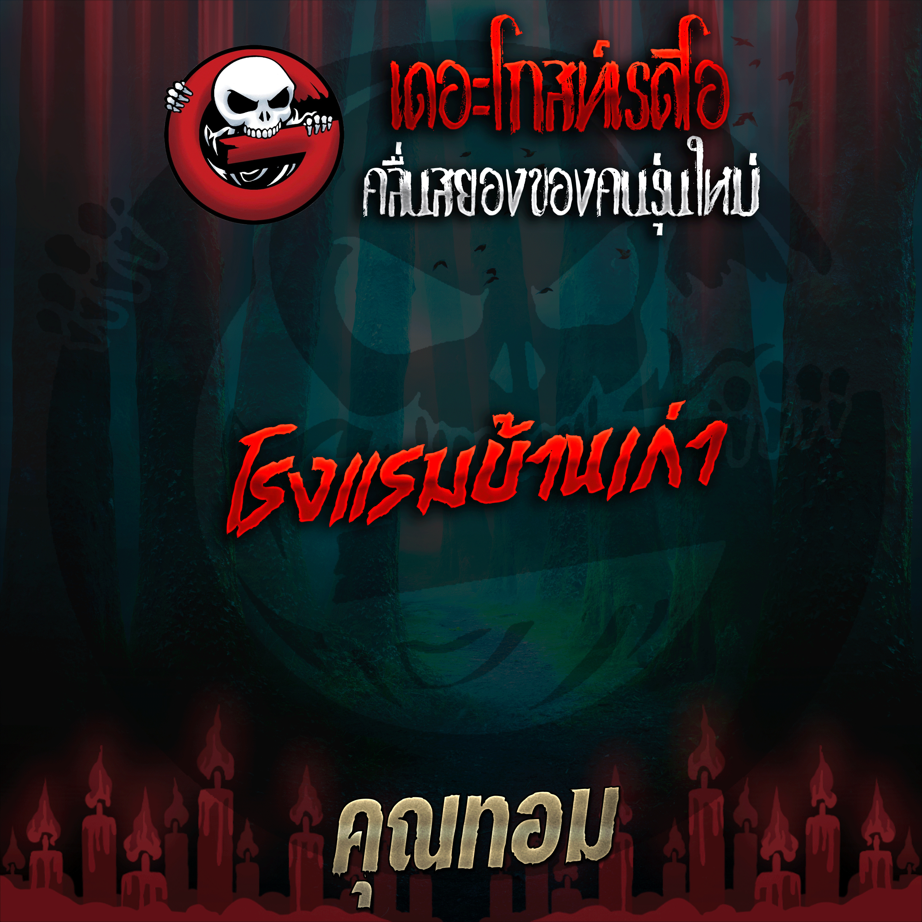 The Ghost Radio