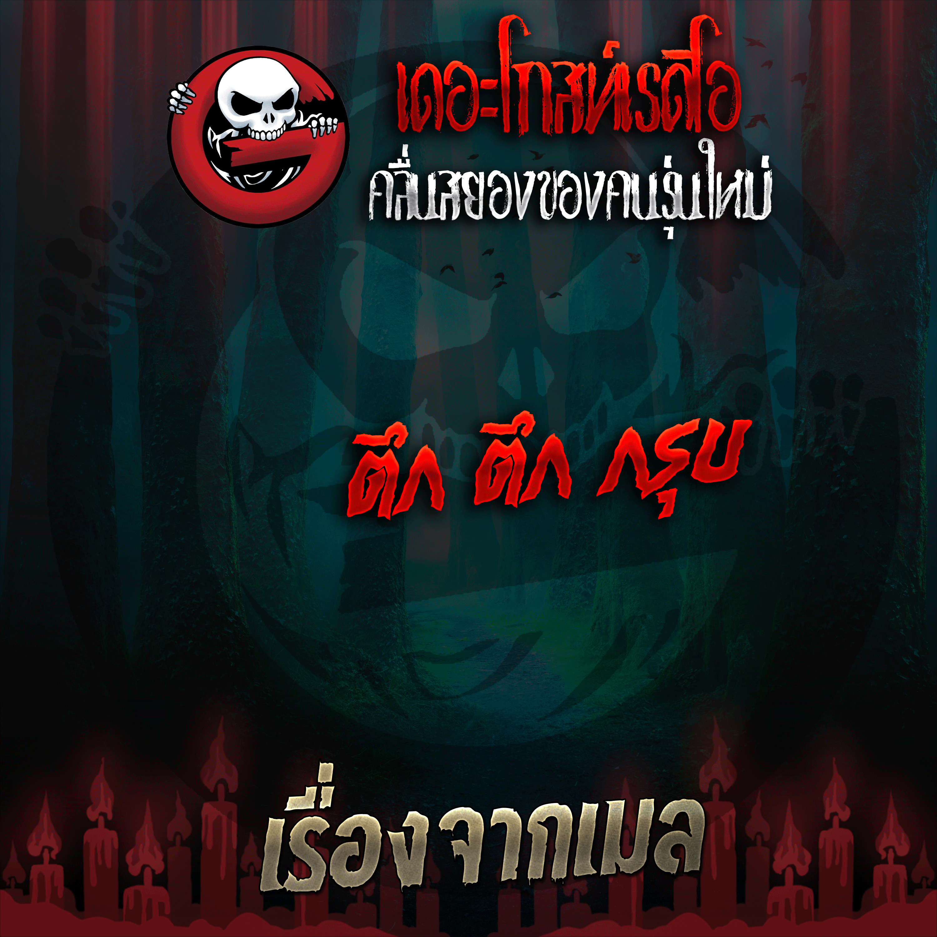 The Ghost Radio