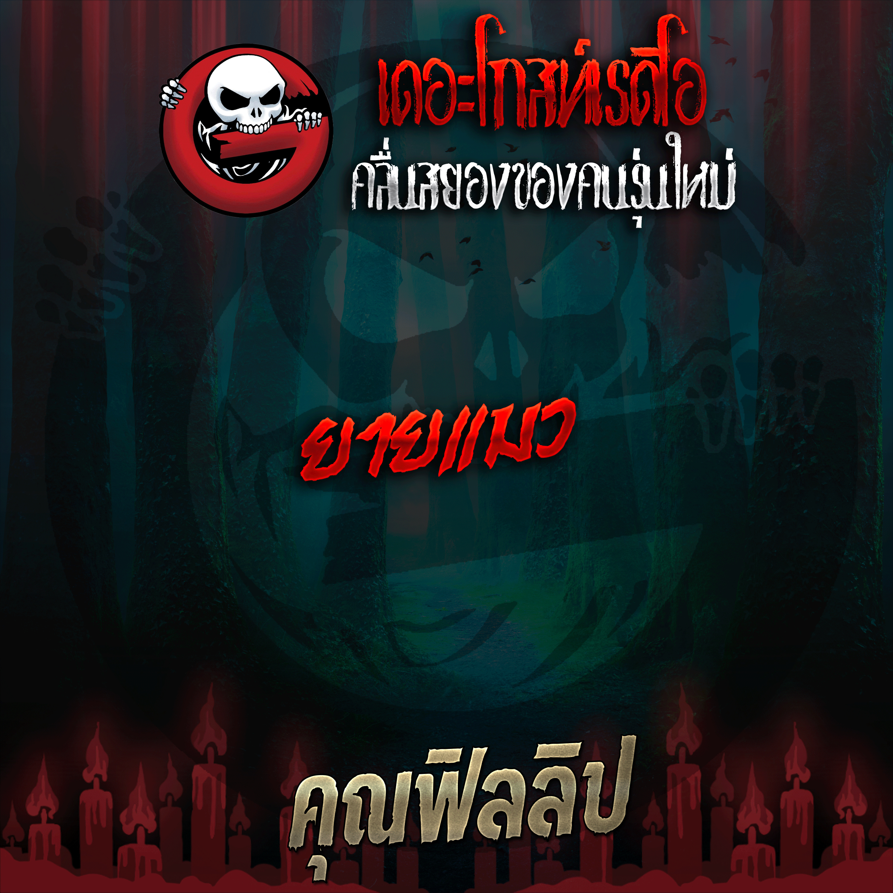 The Ghost Radio