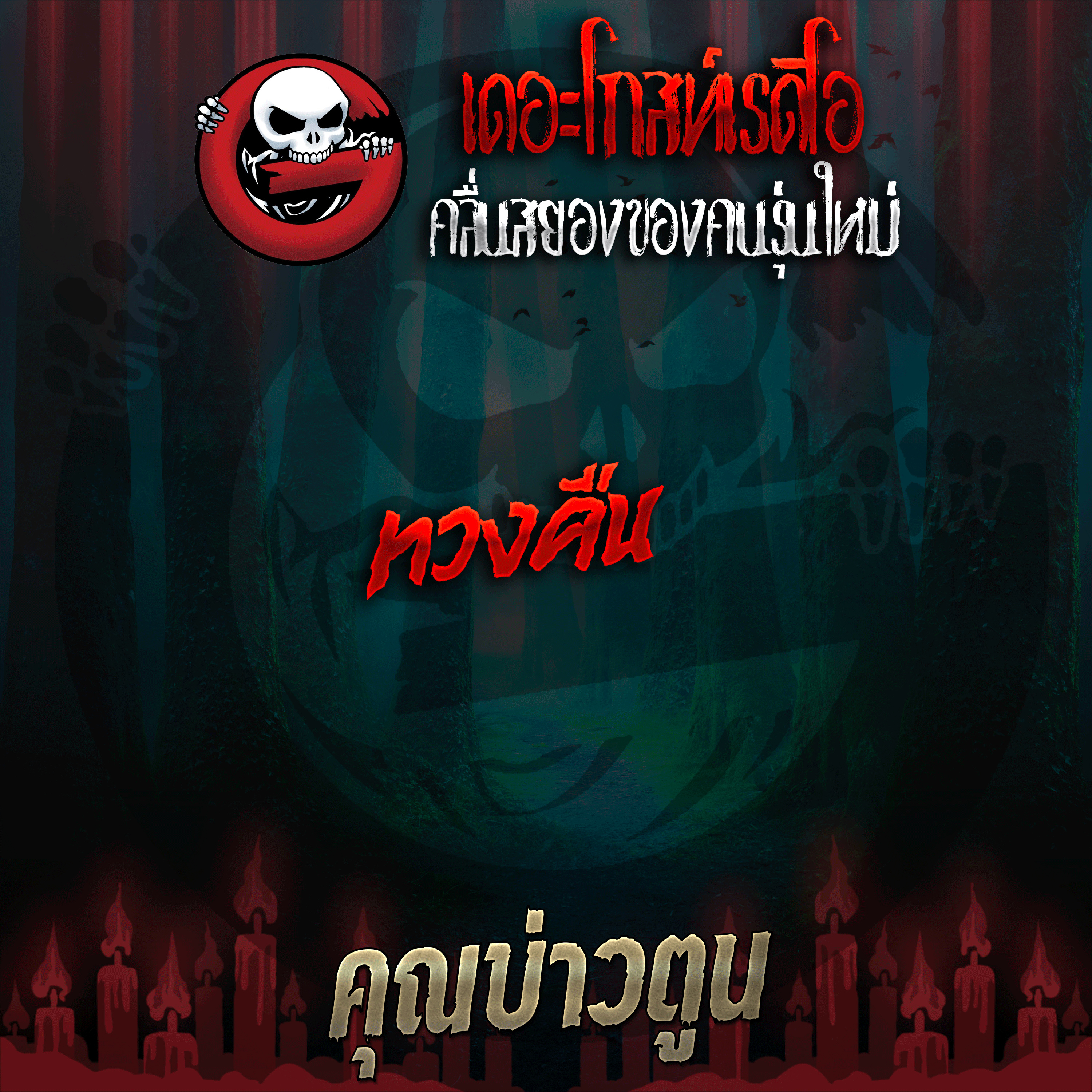 The Ghost Radio