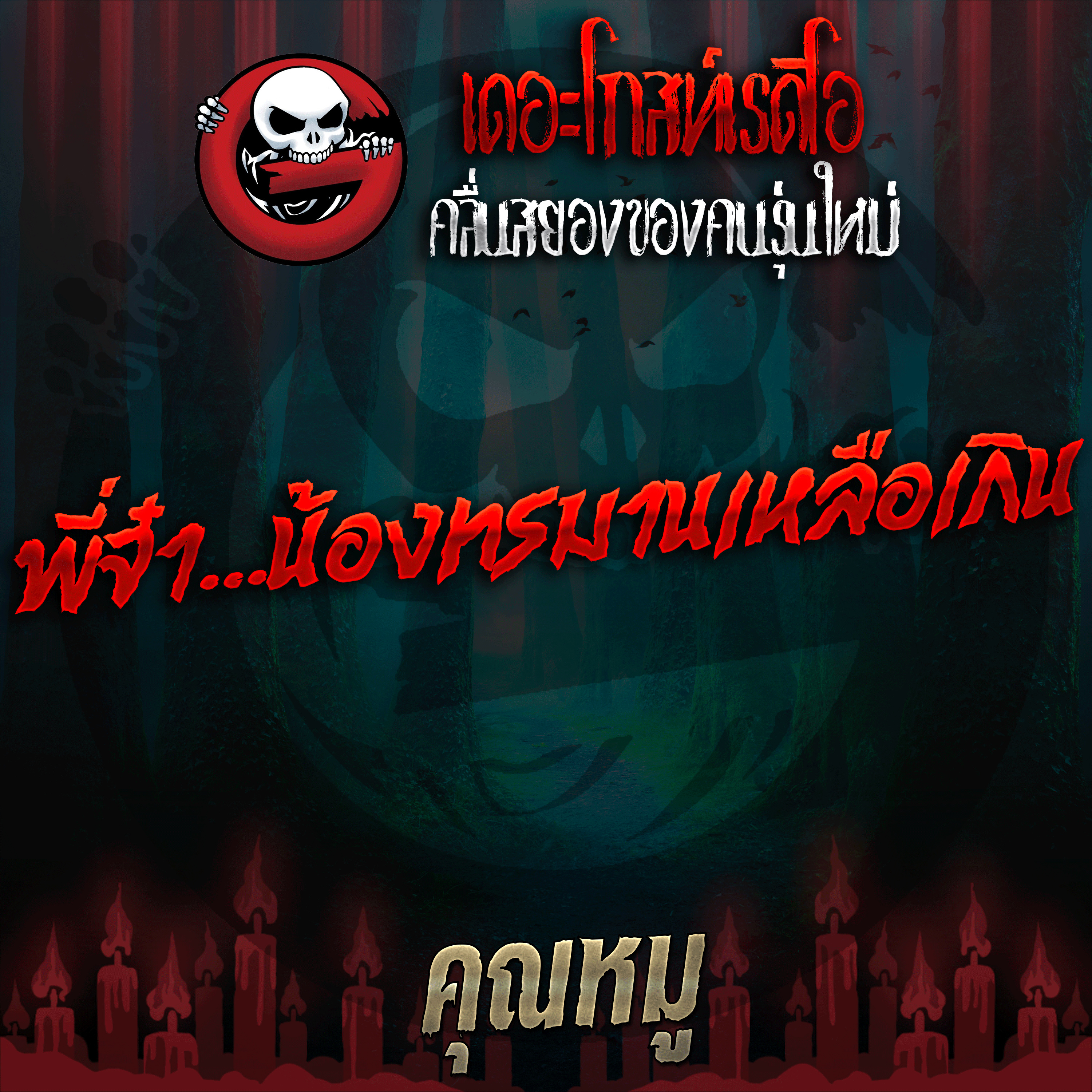 The Ghost Radio