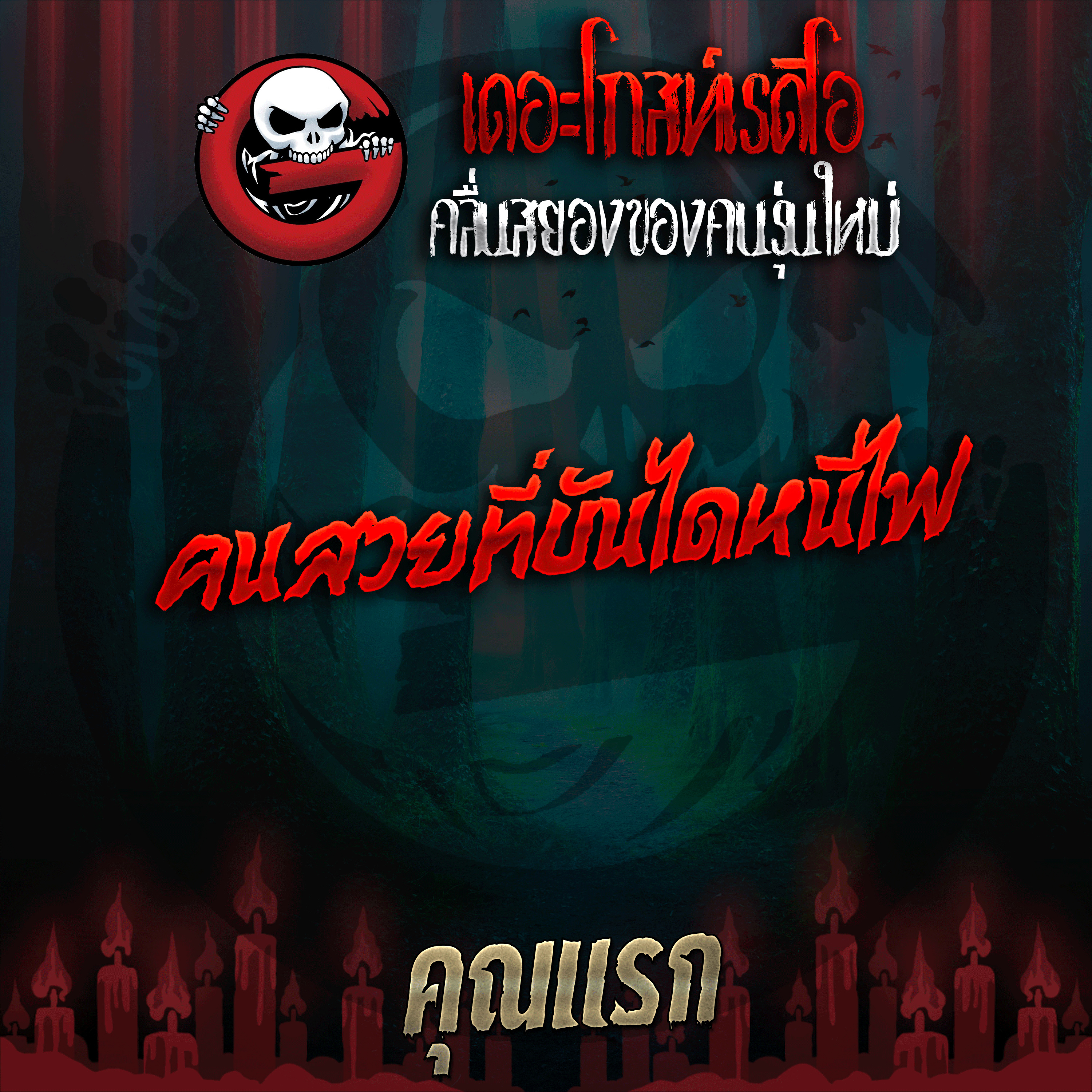 The Ghost Radio