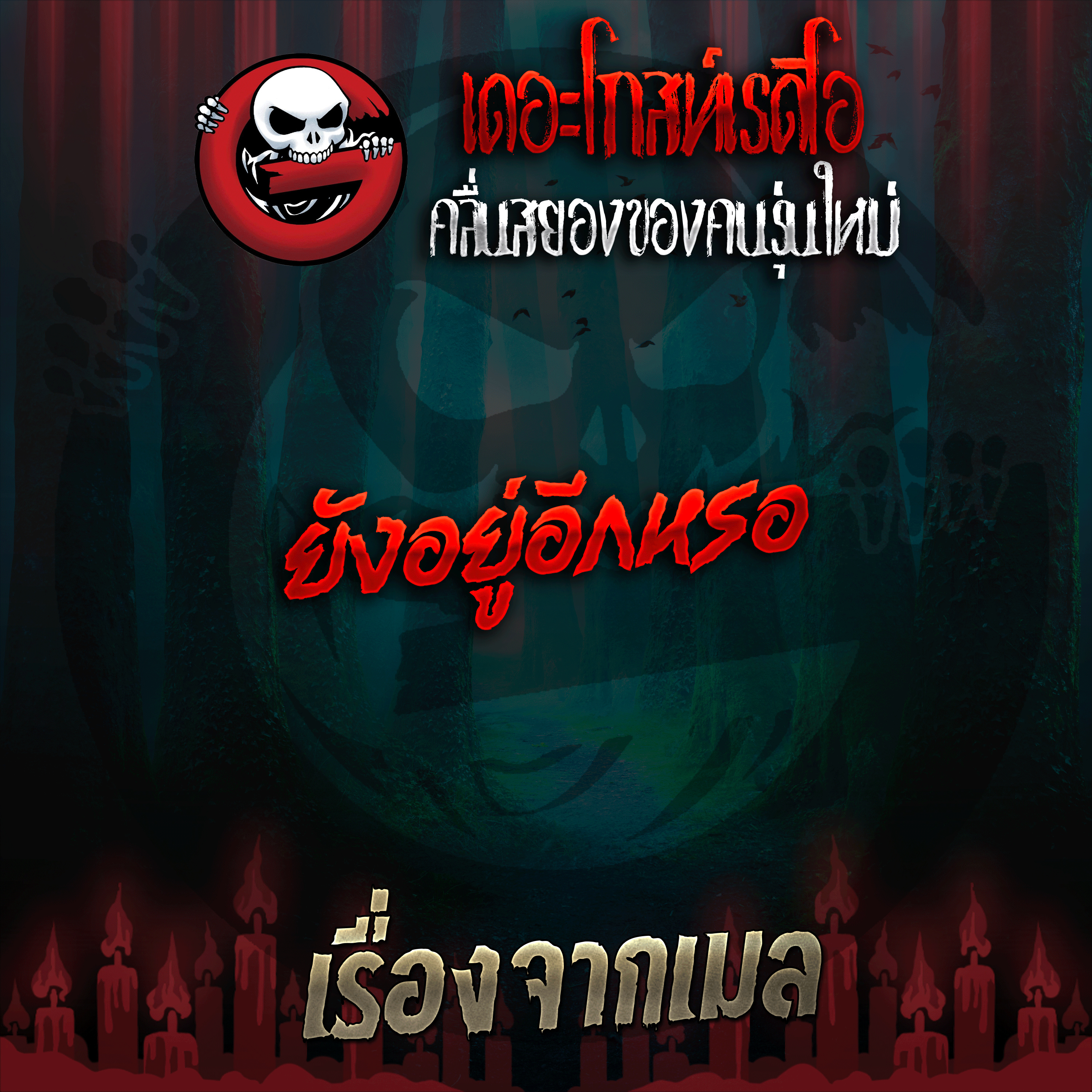 The Ghost Radio
