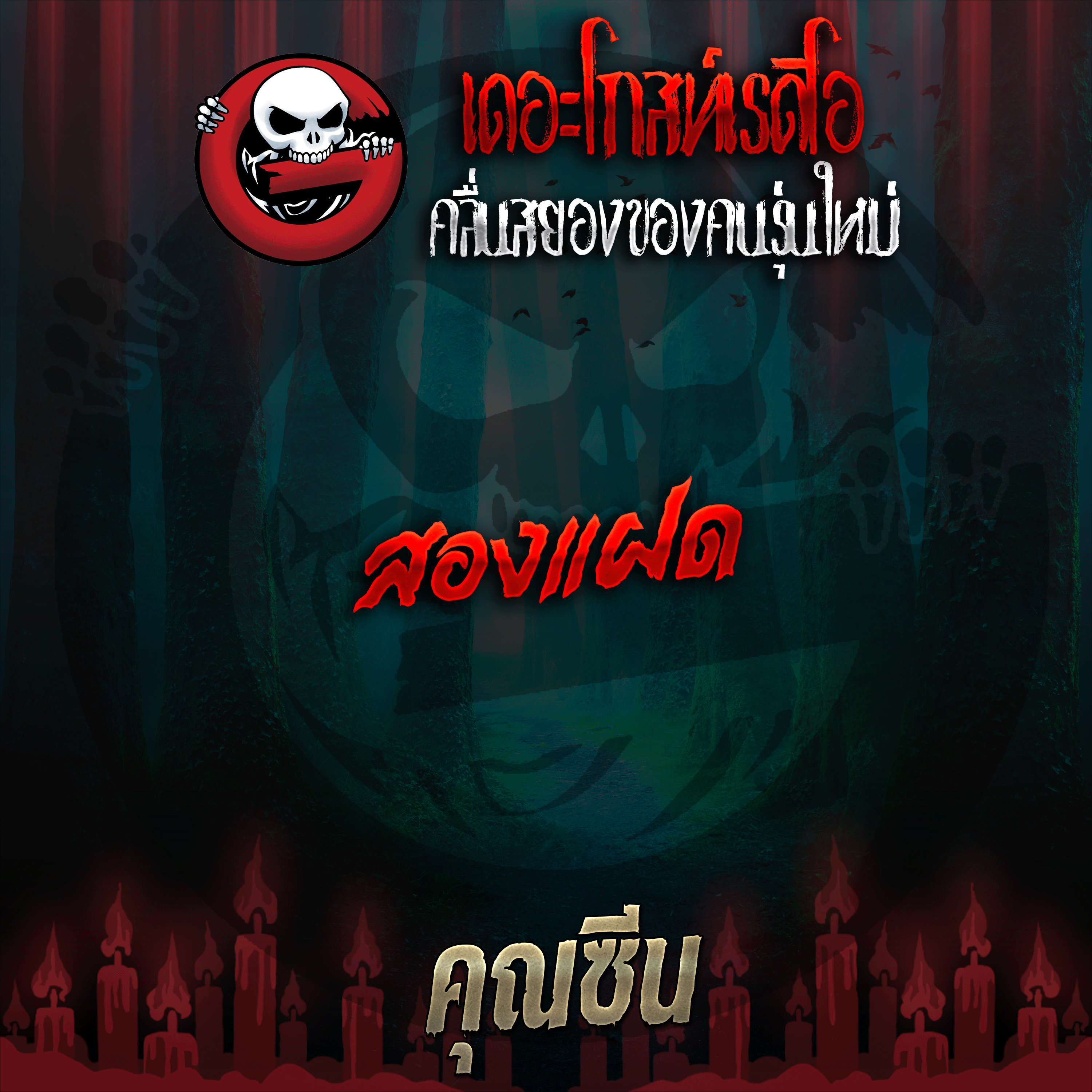The Ghost Radio