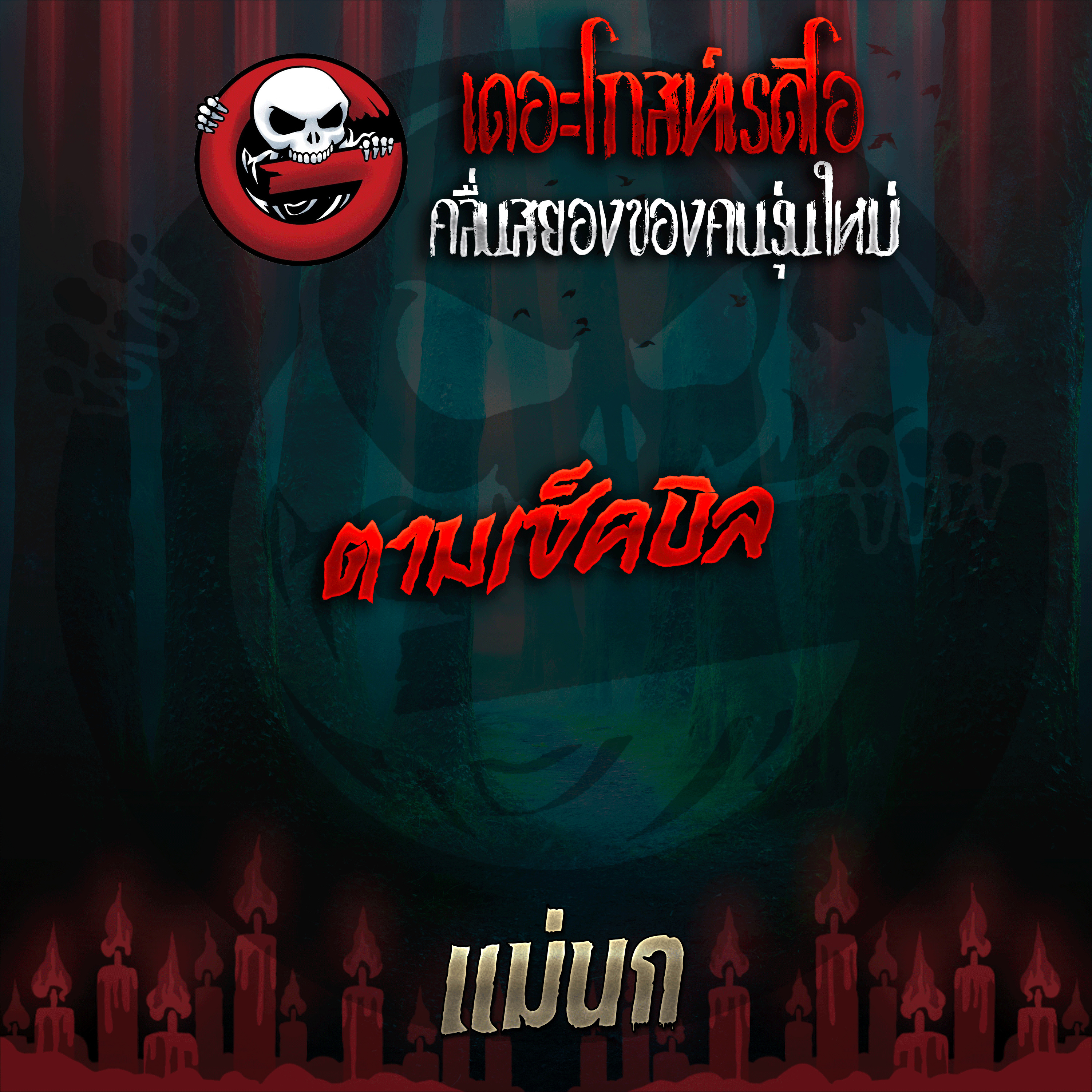 The Ghost Radio