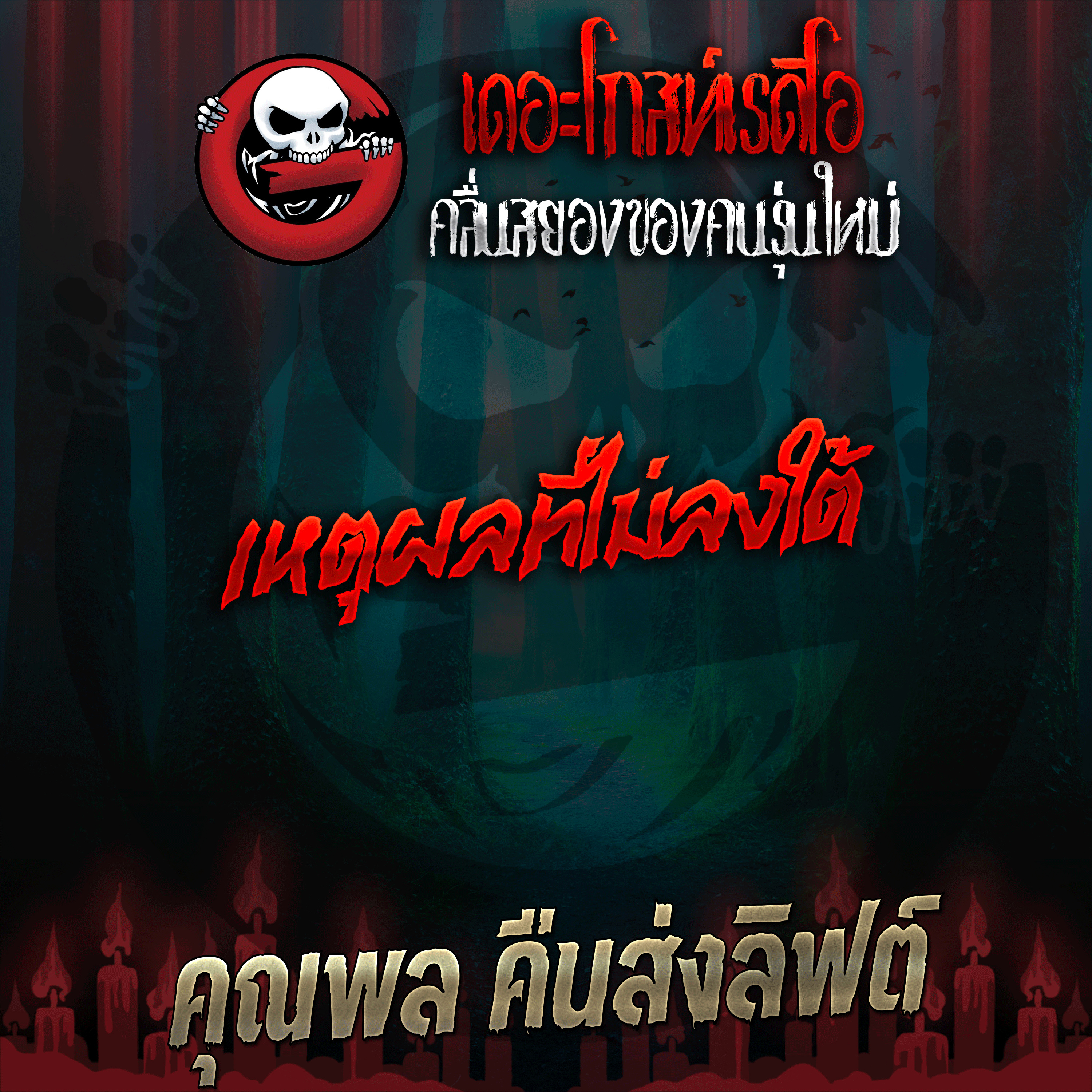 The Ghost Radio