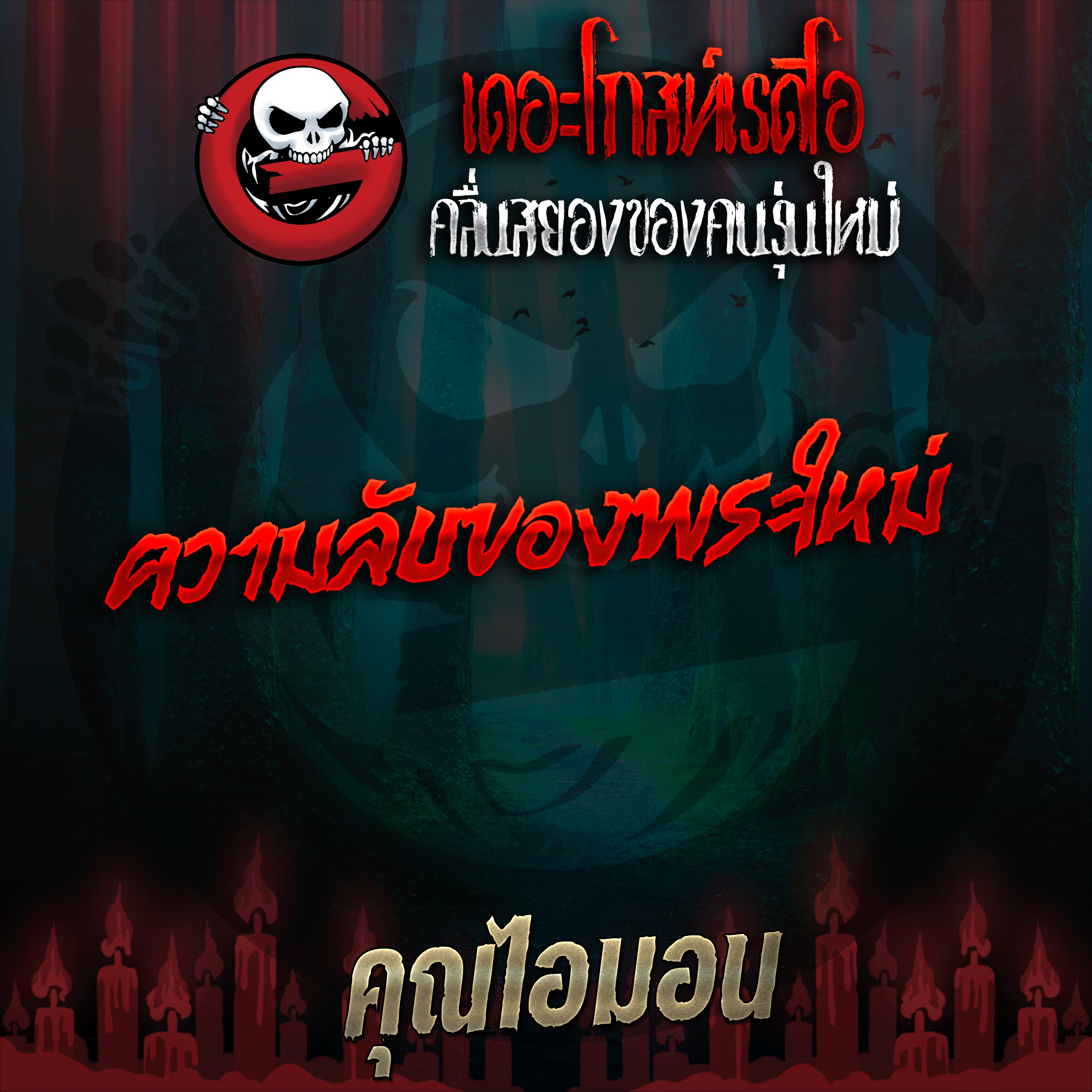 The Ghost Radio