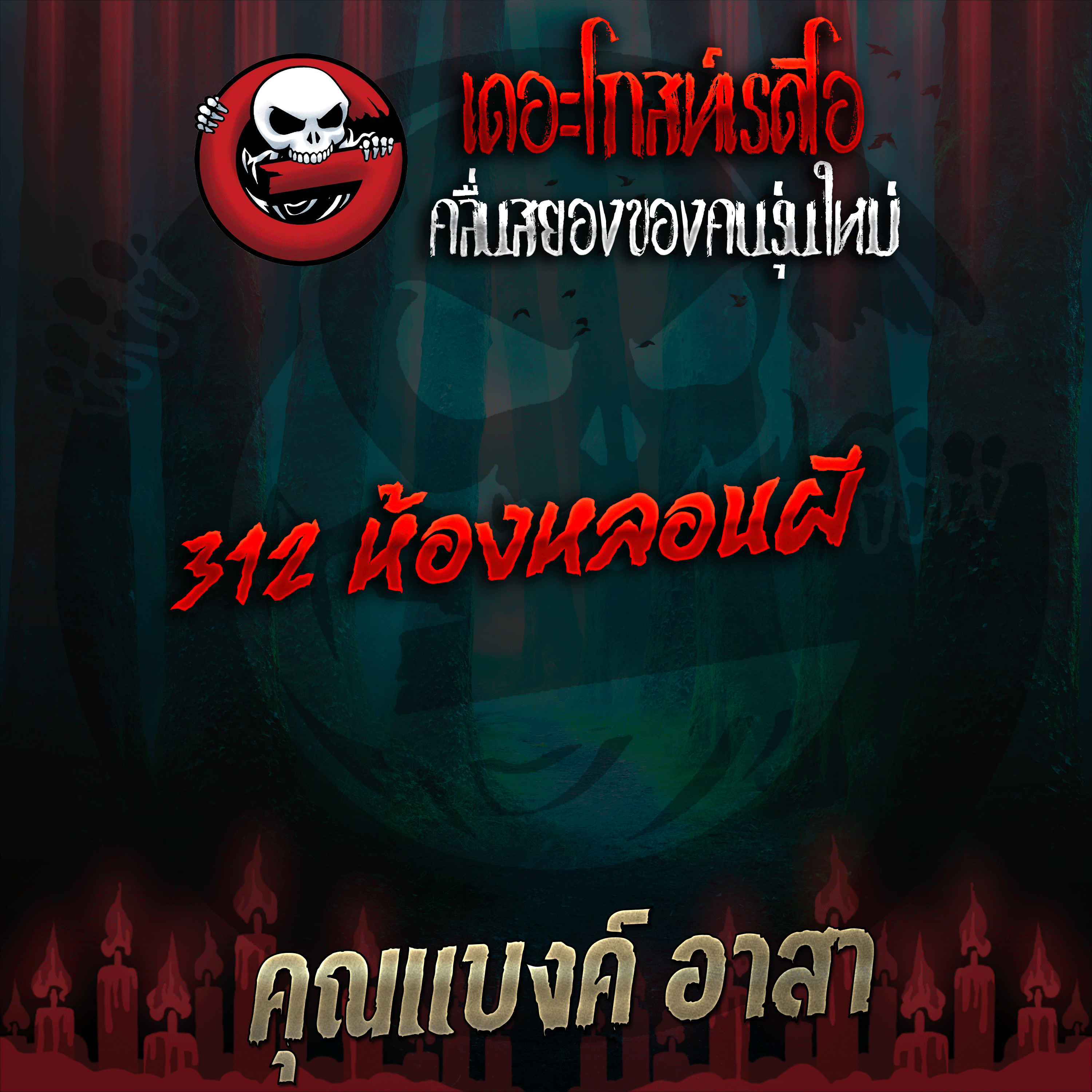 The Ghost Radio