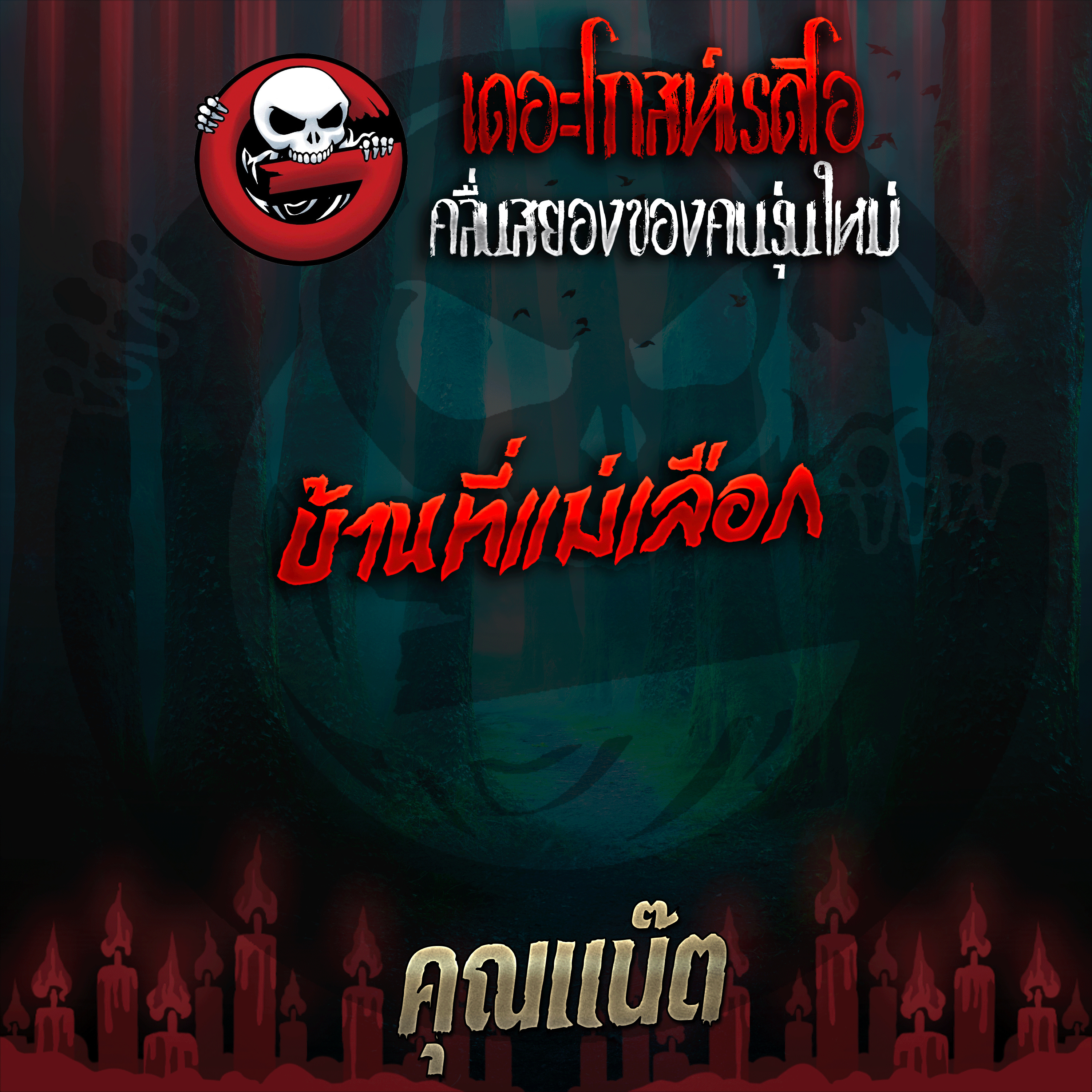 The Ghost Radio