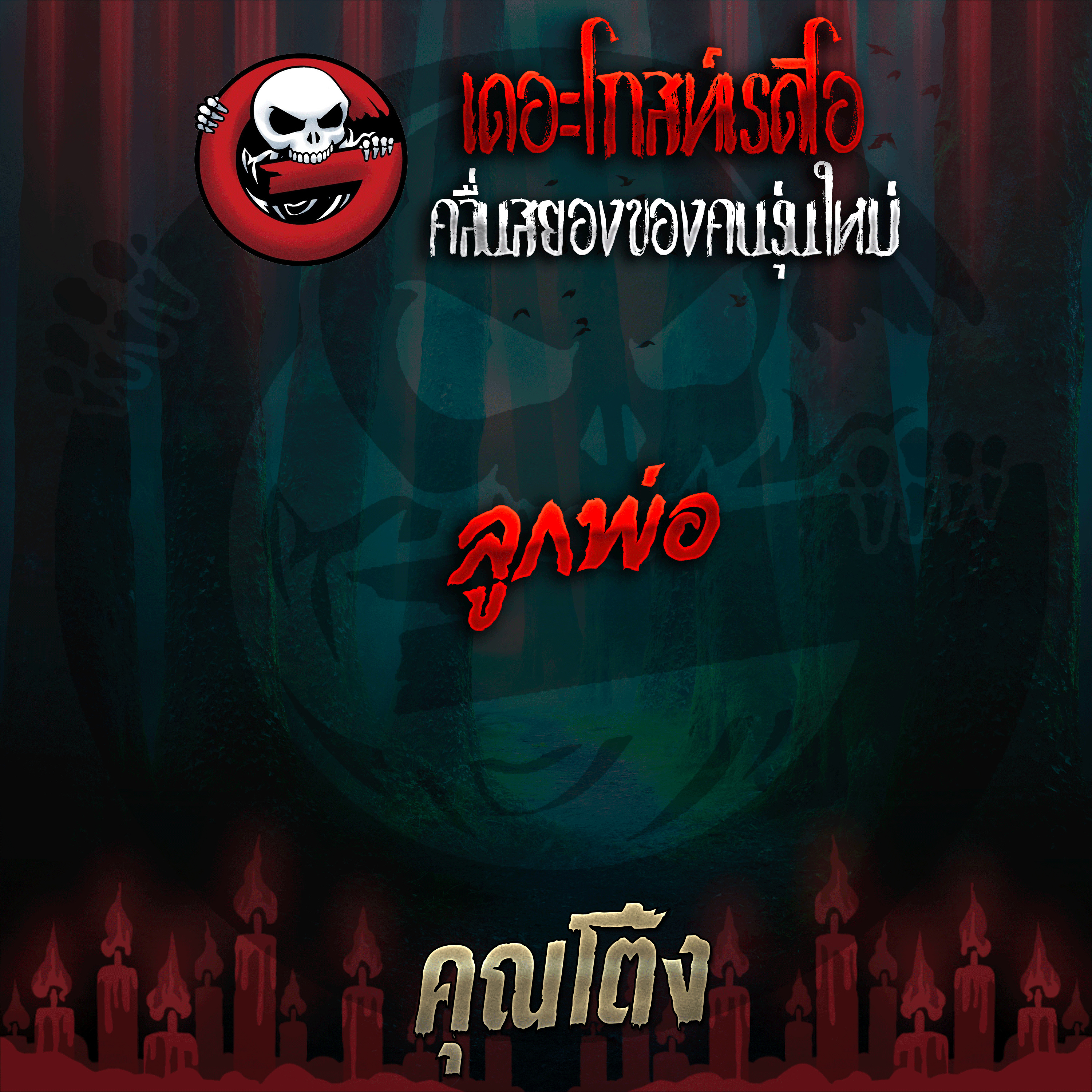 The Ghost Radio