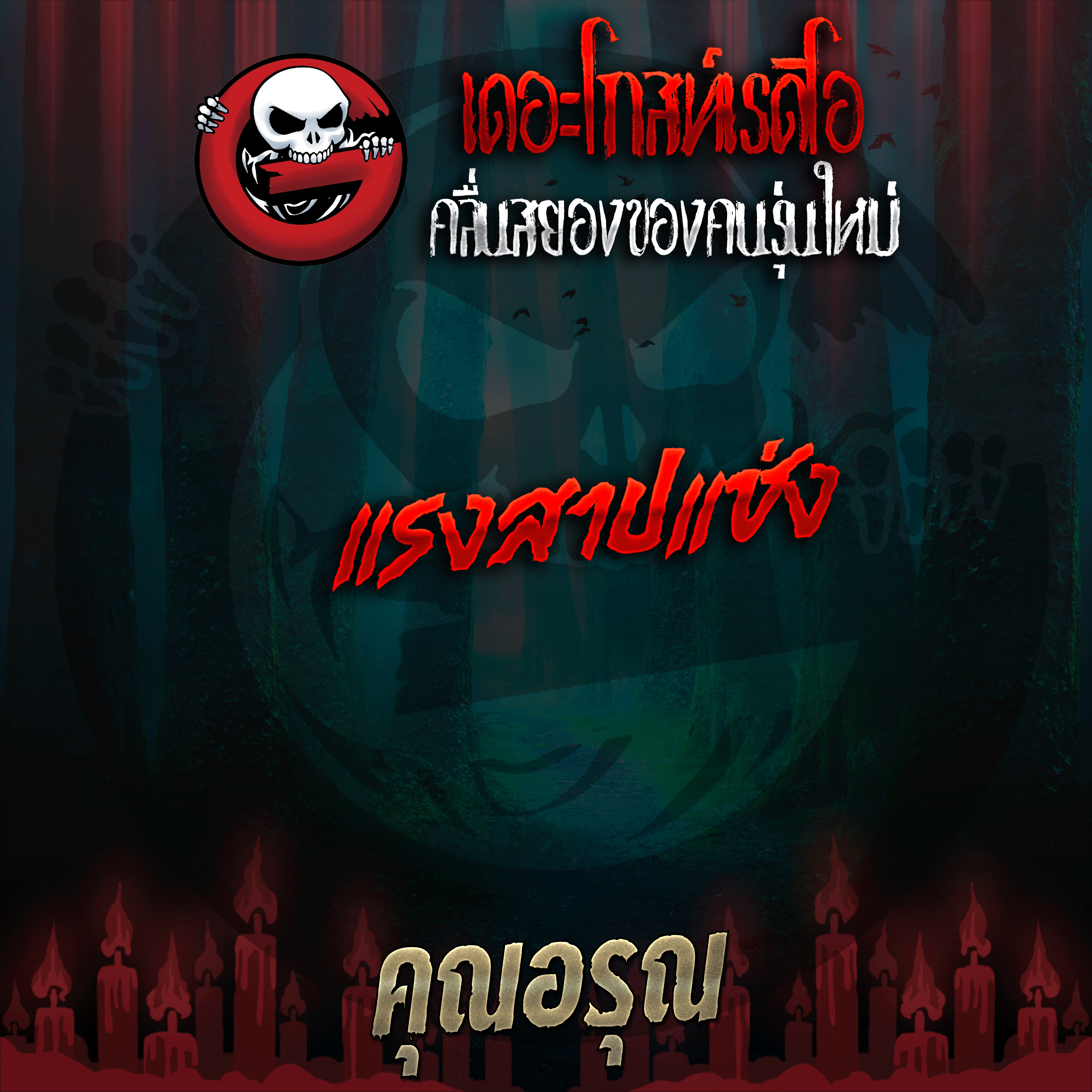 The Ghost Radio