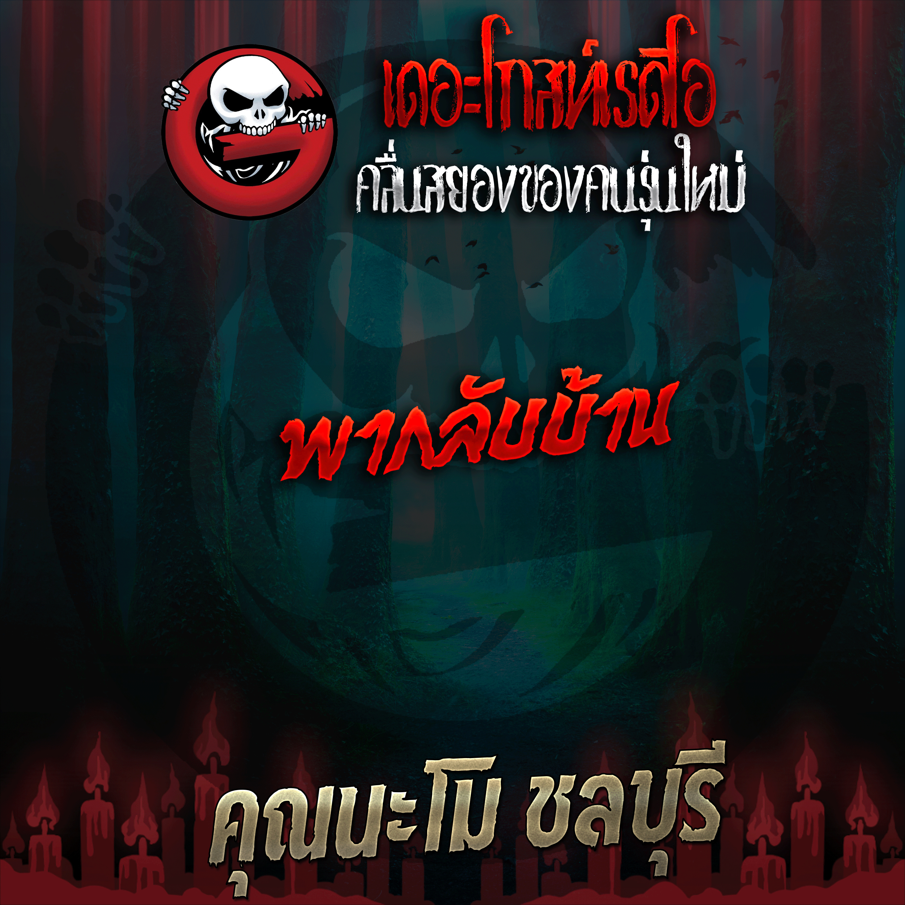 The Ghost Radio
