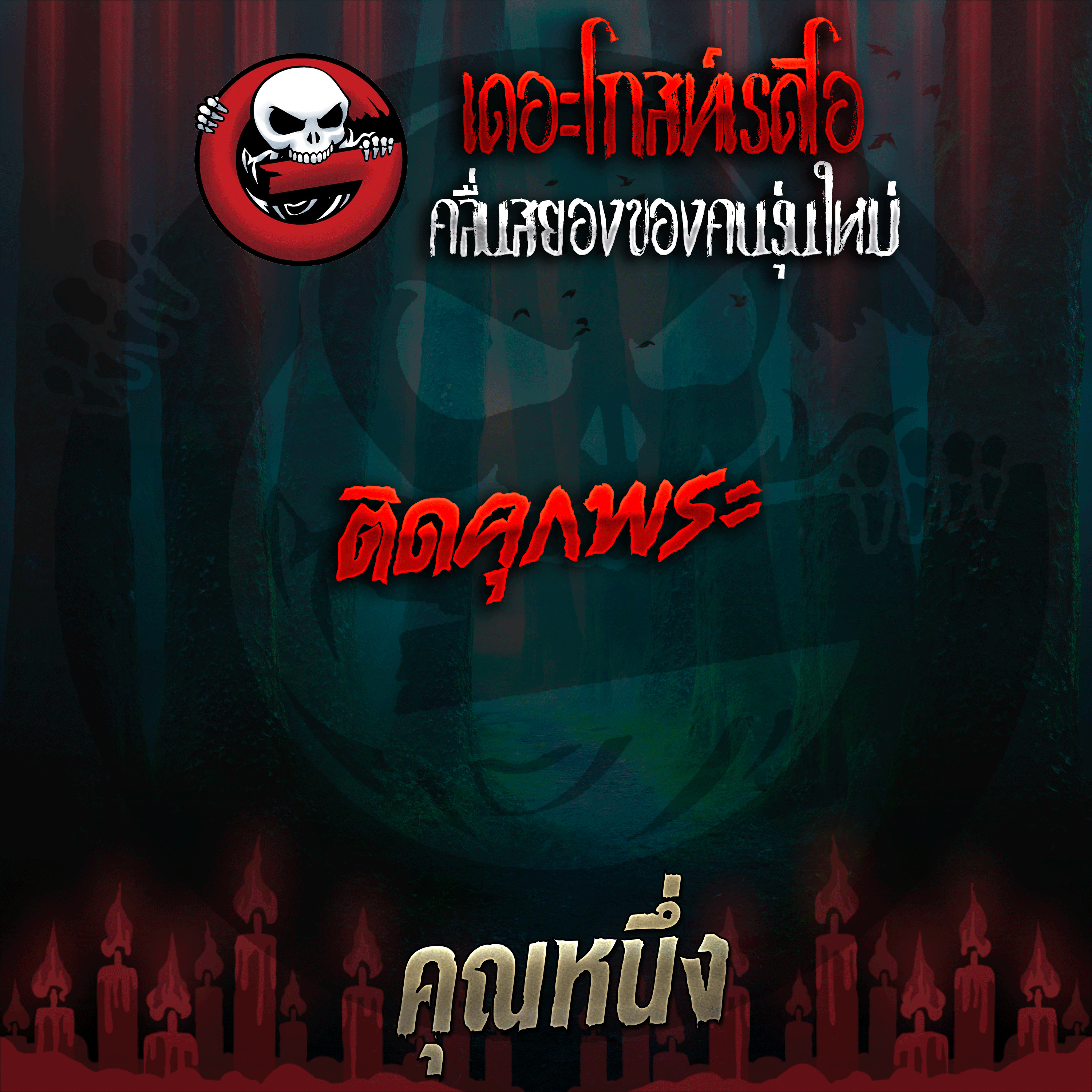 The Ghost Radio