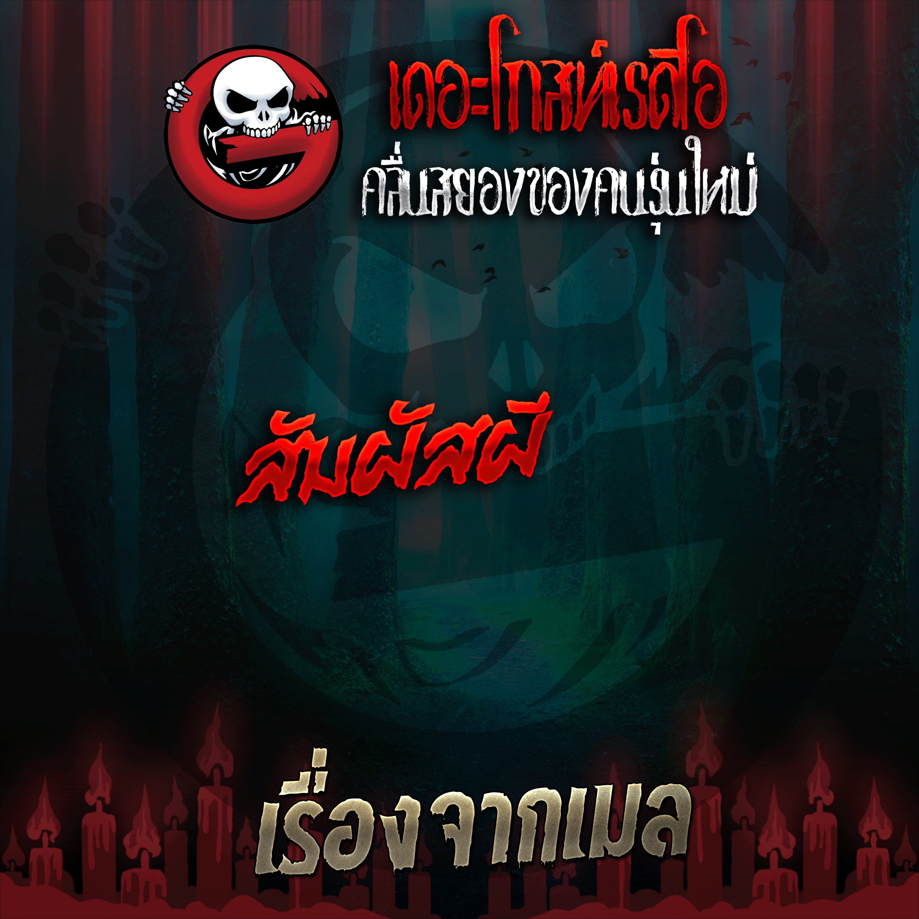 The Ghost Radio
