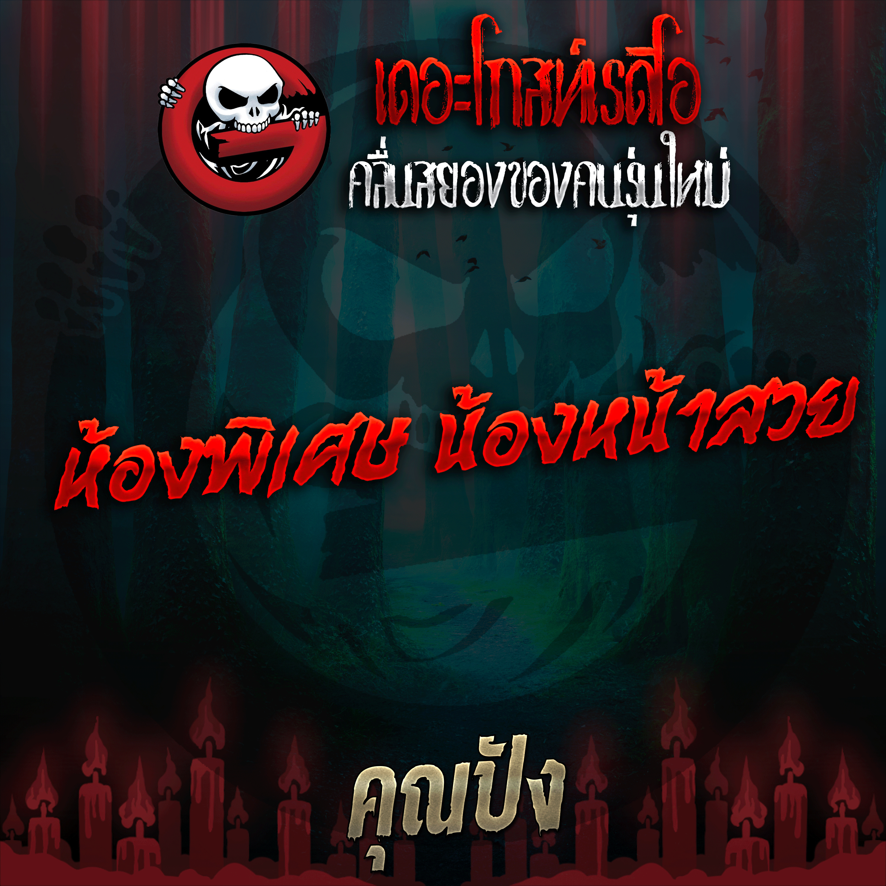 The Ghost Radio