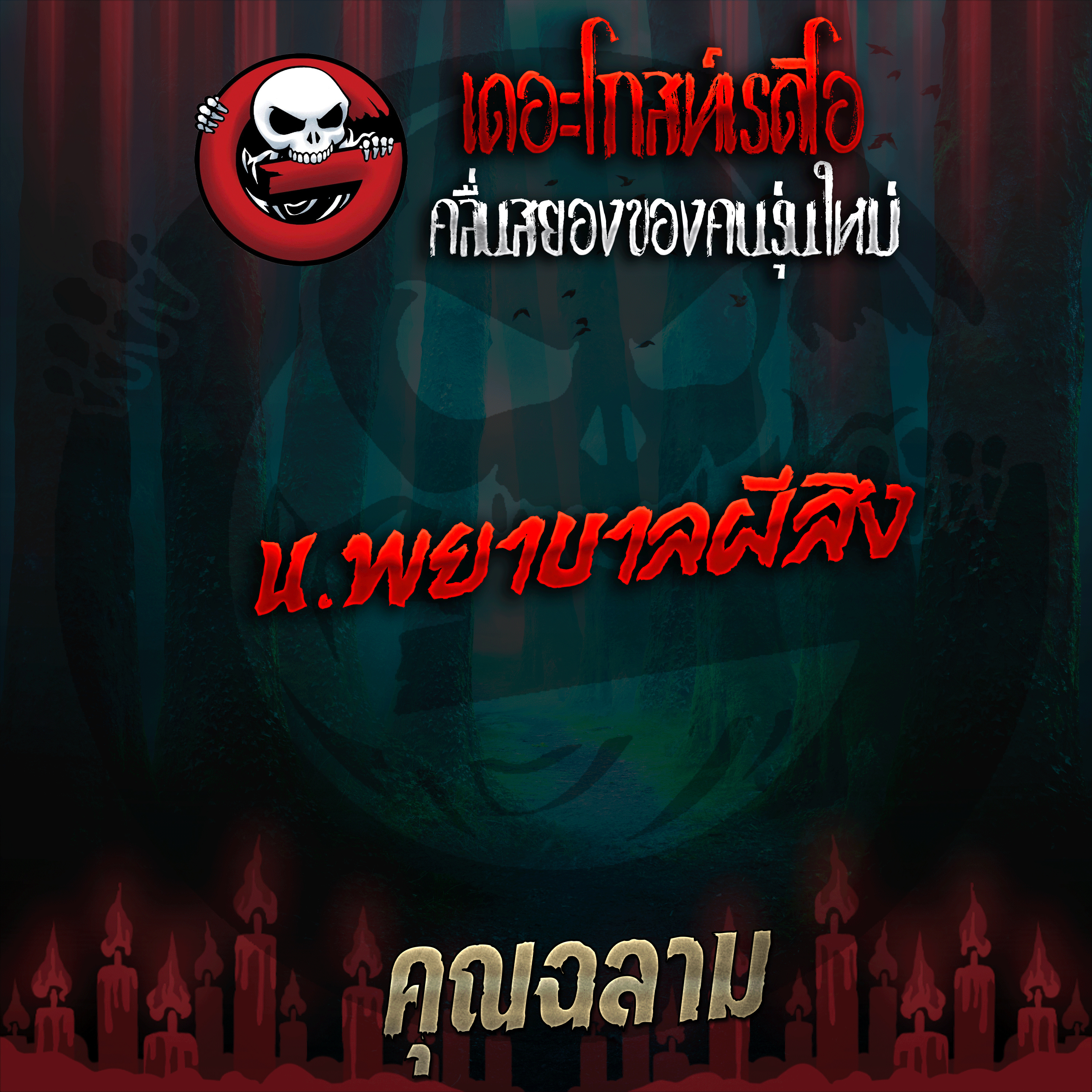The Ghost Radio
