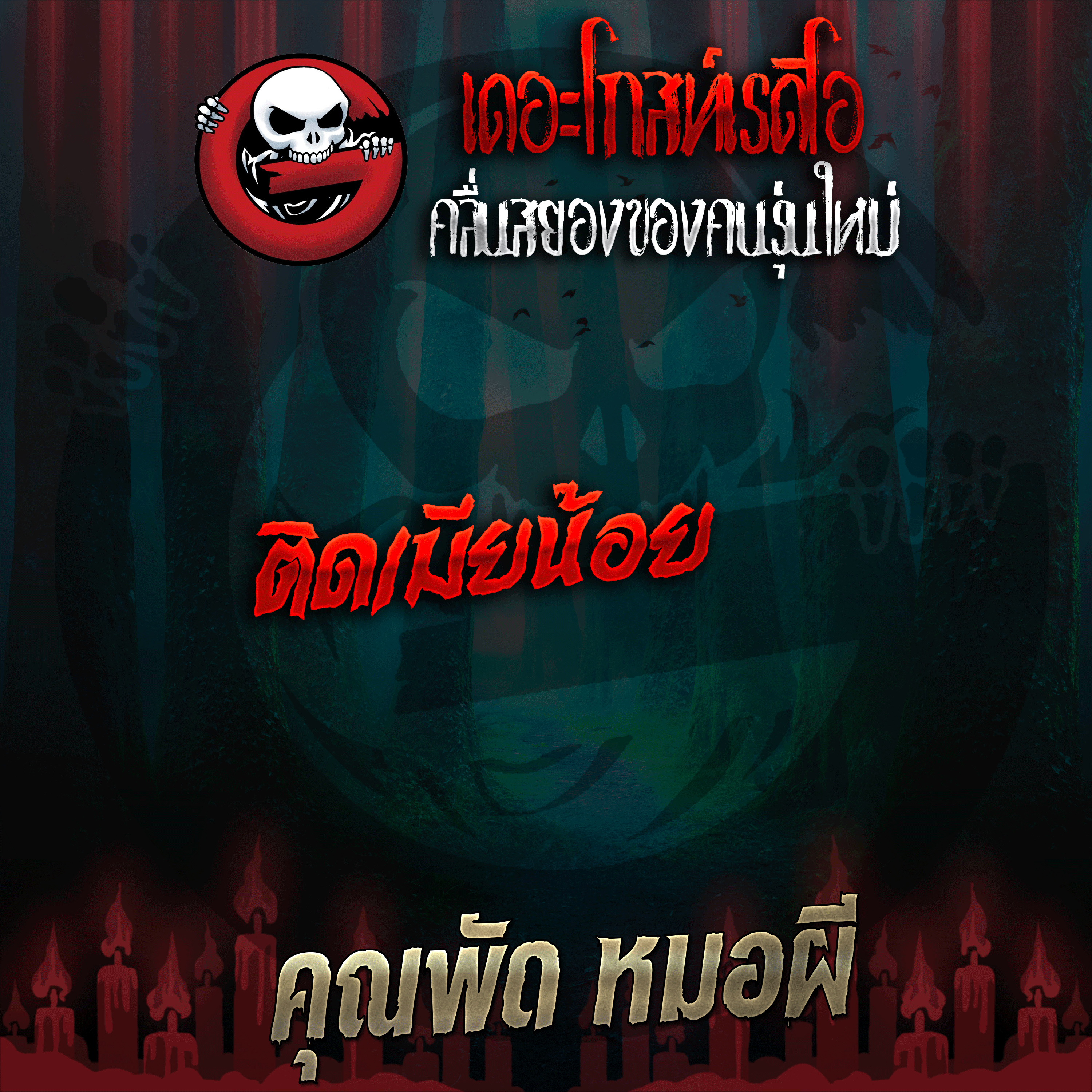 The Ghost Radio
