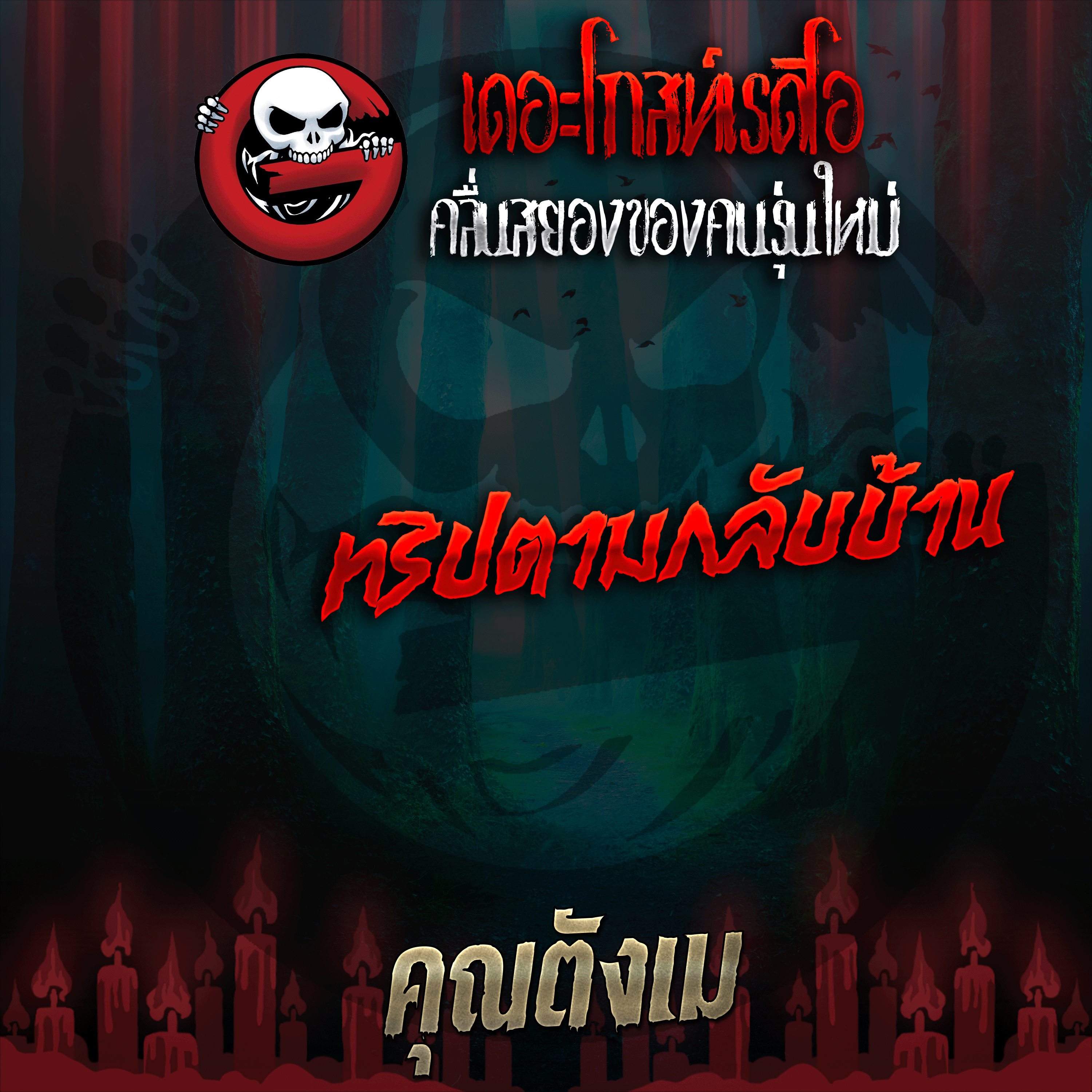 The Ghost Radio