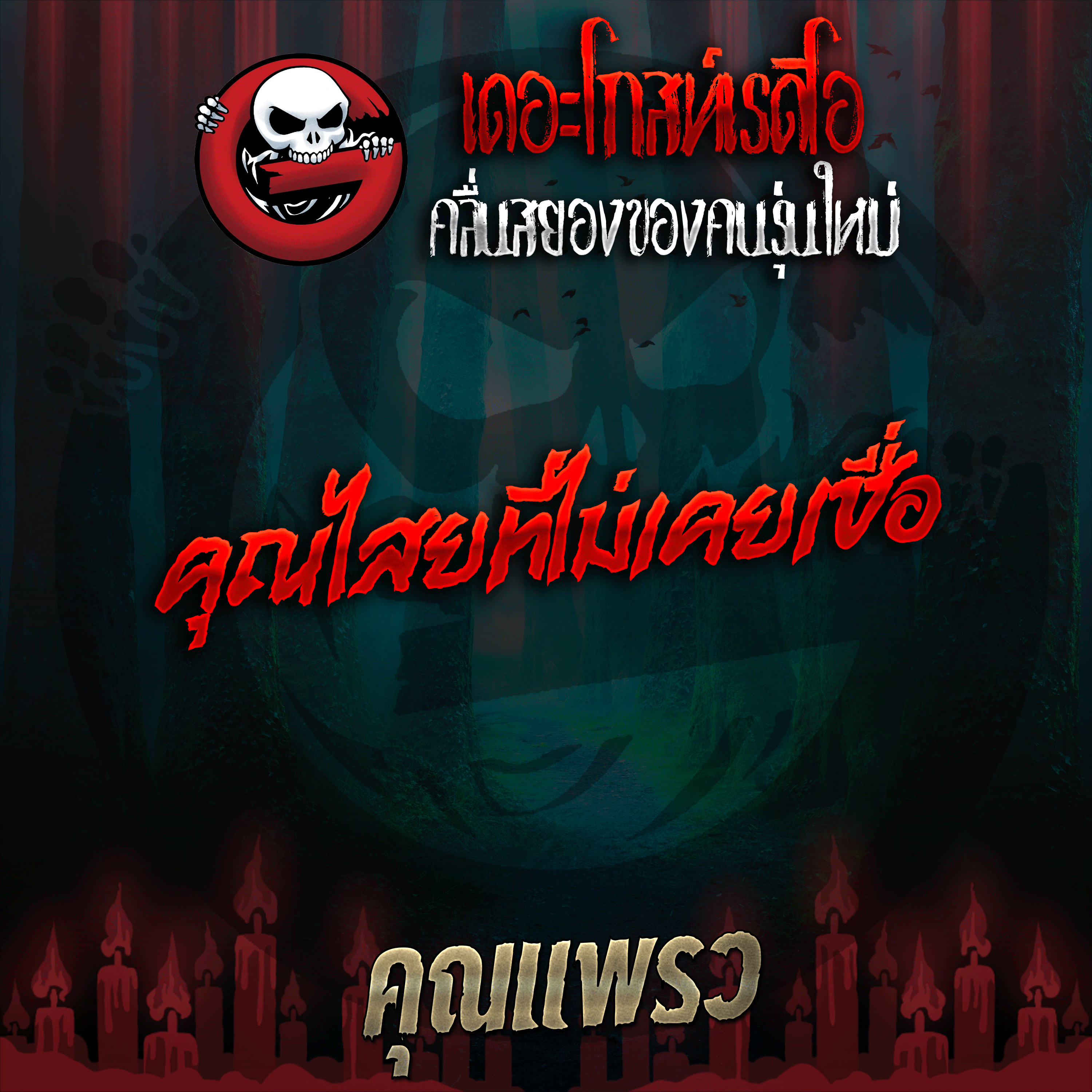 The Ghost Radio