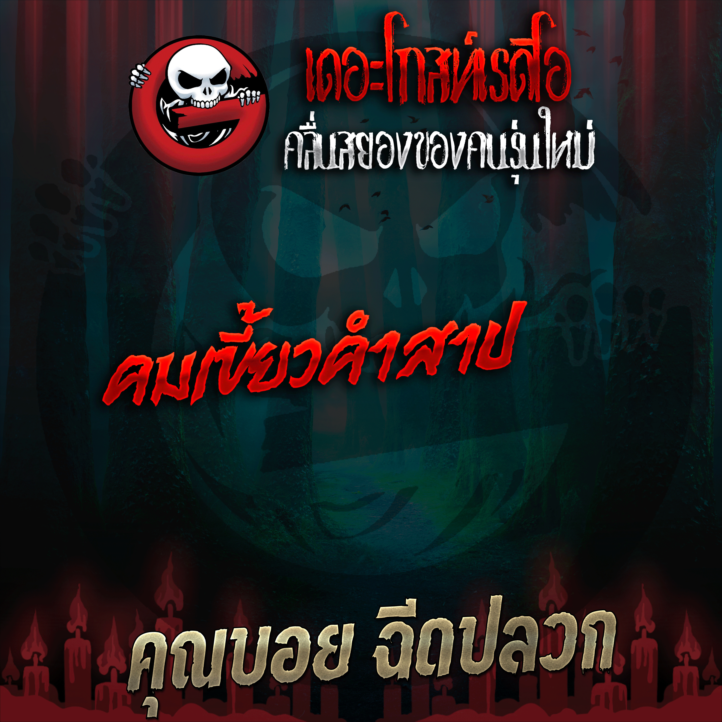 The Ghost Radio