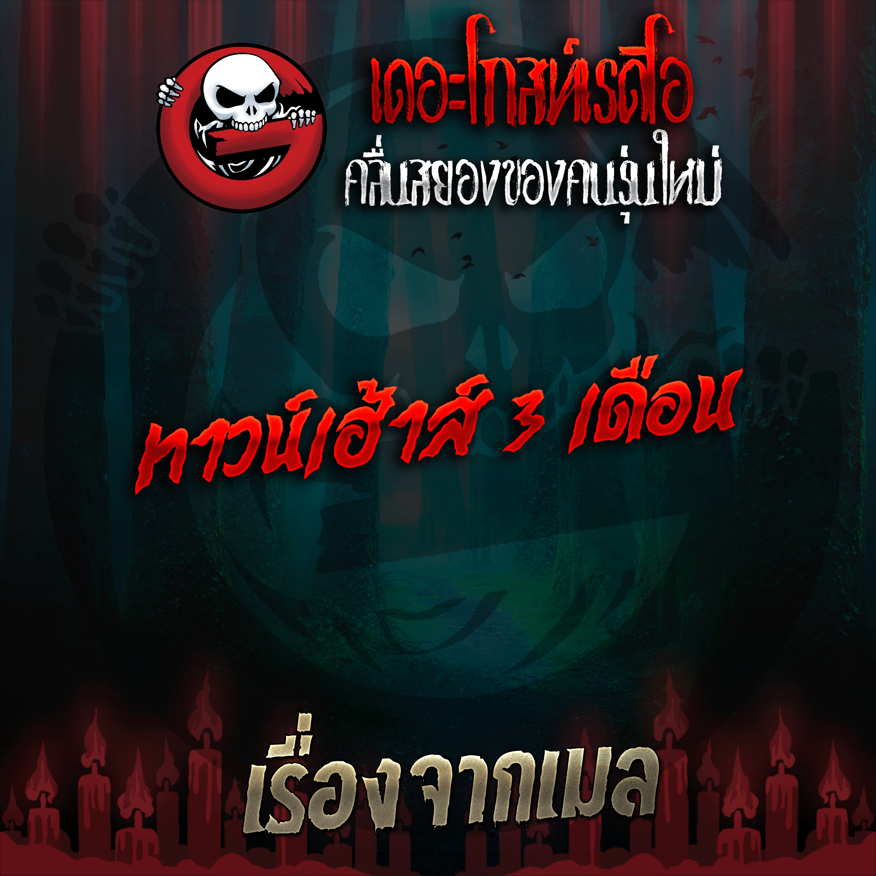 The Ghost Radio